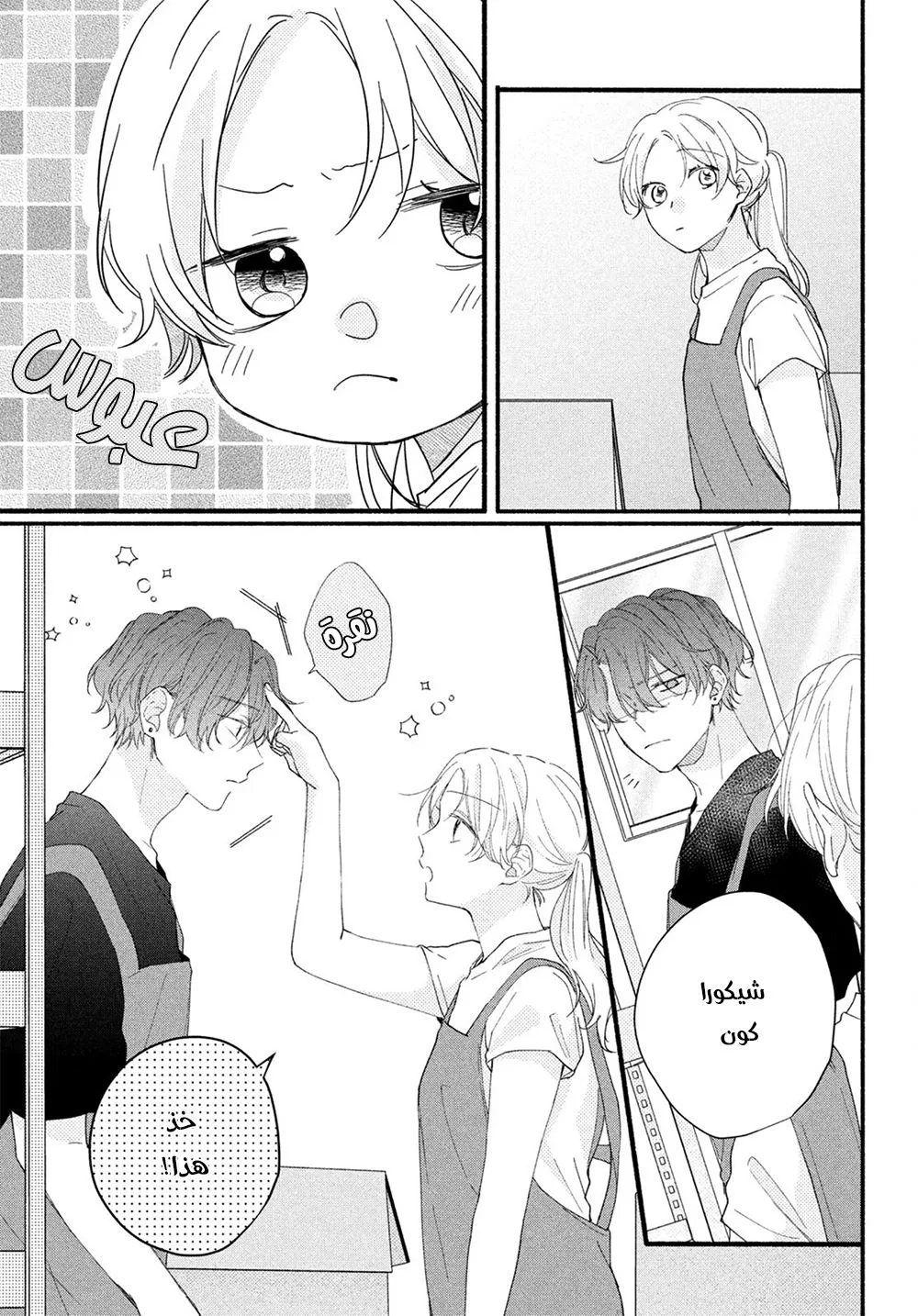 Read Kawaii Nante Kiitenai!! AR Manga Online