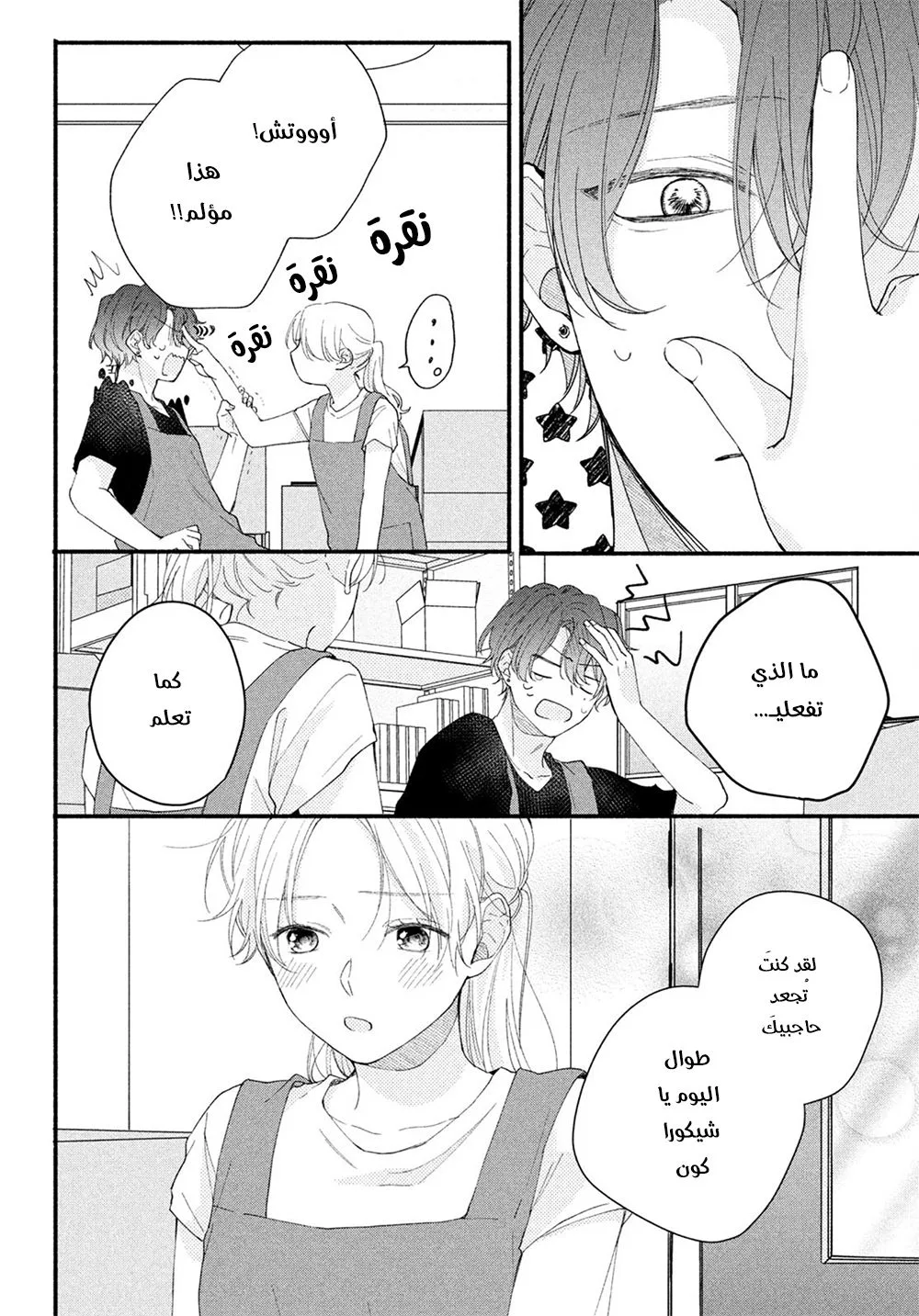 Read Kawaii Nante Kiitenai!! AR Manga Online