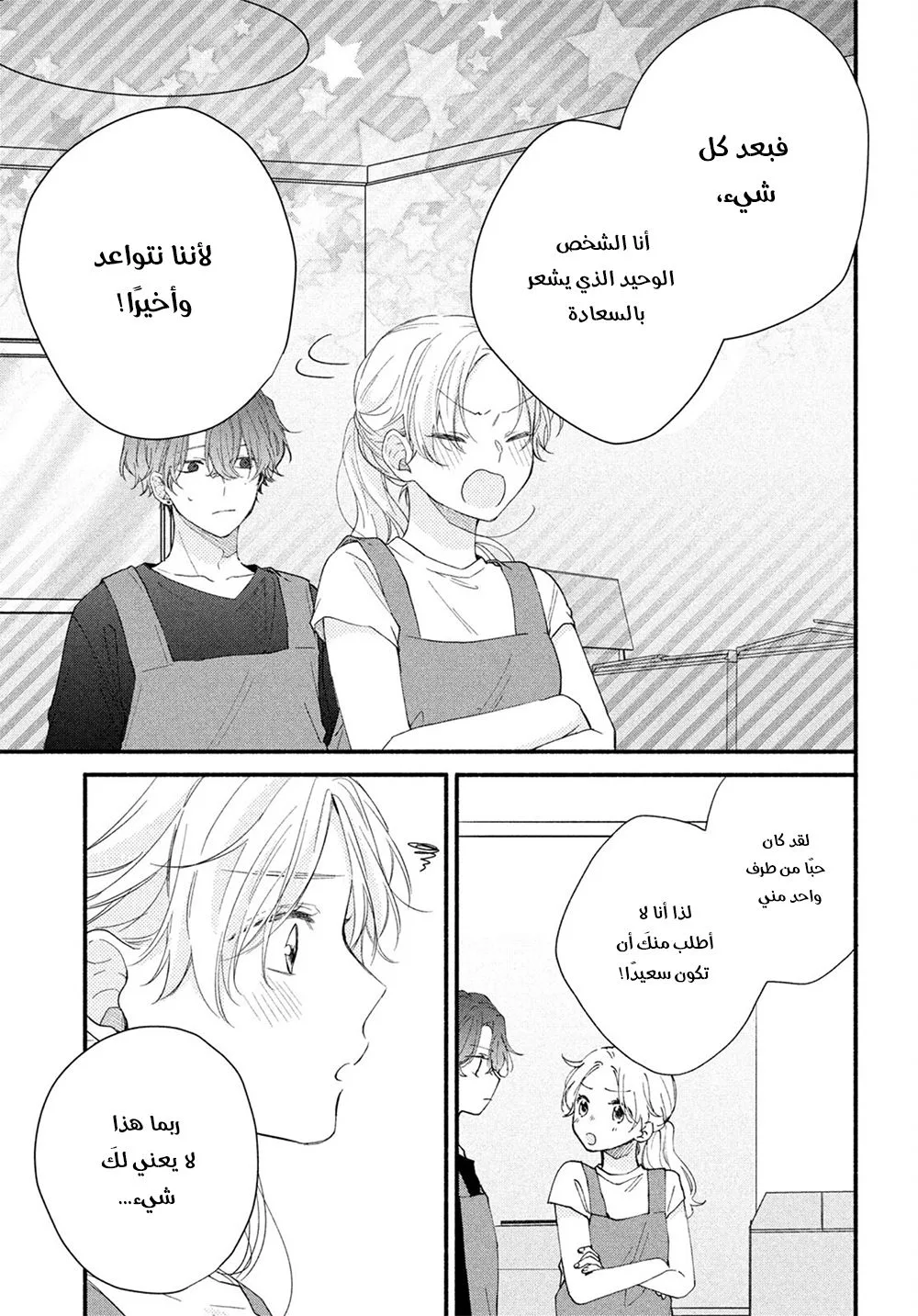 Read Kawaii Nante Kiitenai!! AR Manga Online