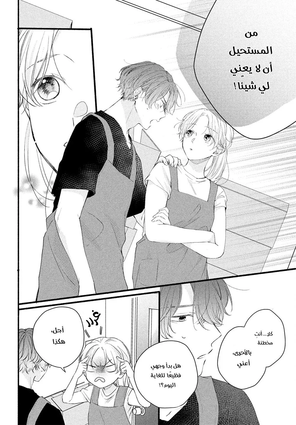 Read Kawaii Nante Kiitenai!! AR Manga Online