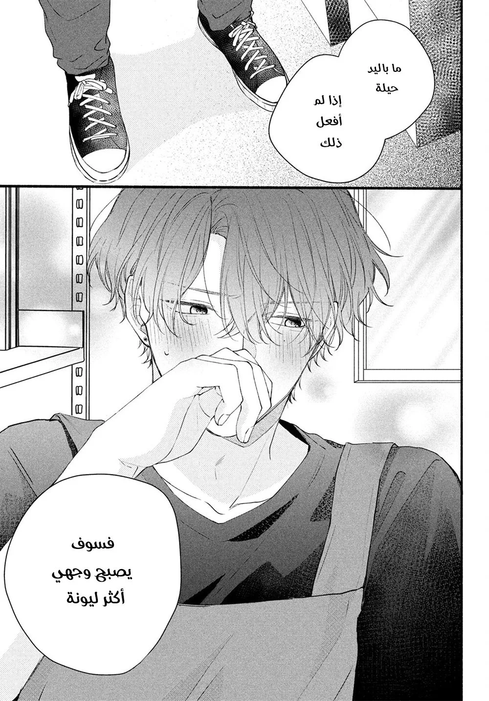 Read Kawaii Nante Kiitenai!! AR Manga Online