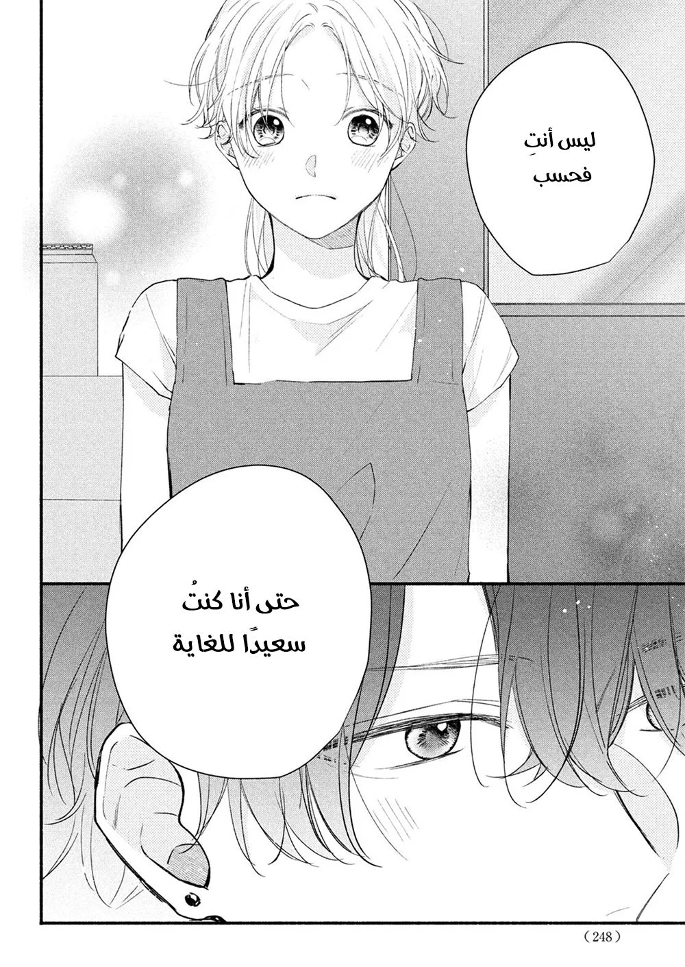 Read Kawaii Nante Kiitenai!! AR Manga Online