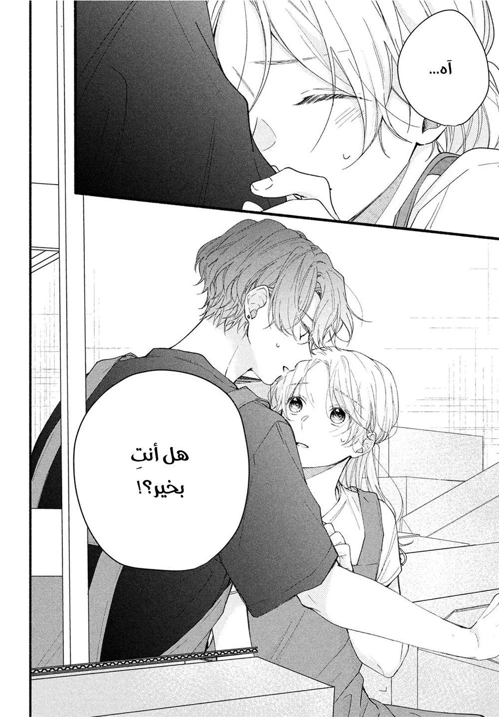 Read Kawaii Nante Kiitenai!! AR Manga Online