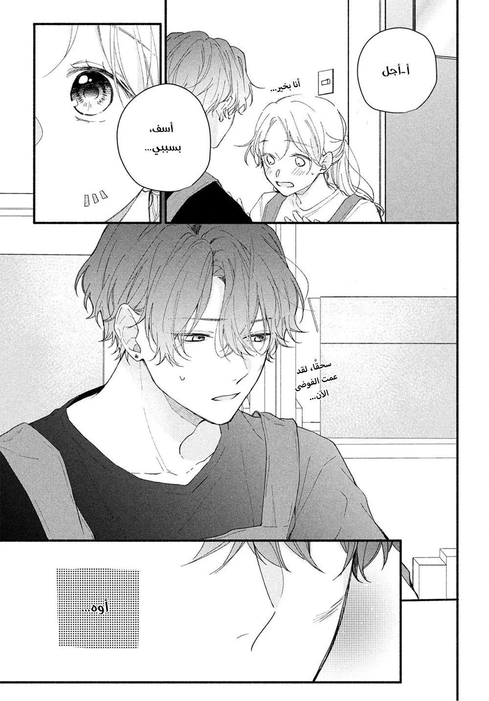 Read Kawaii Nante Kiitenai!! AR Manga Online