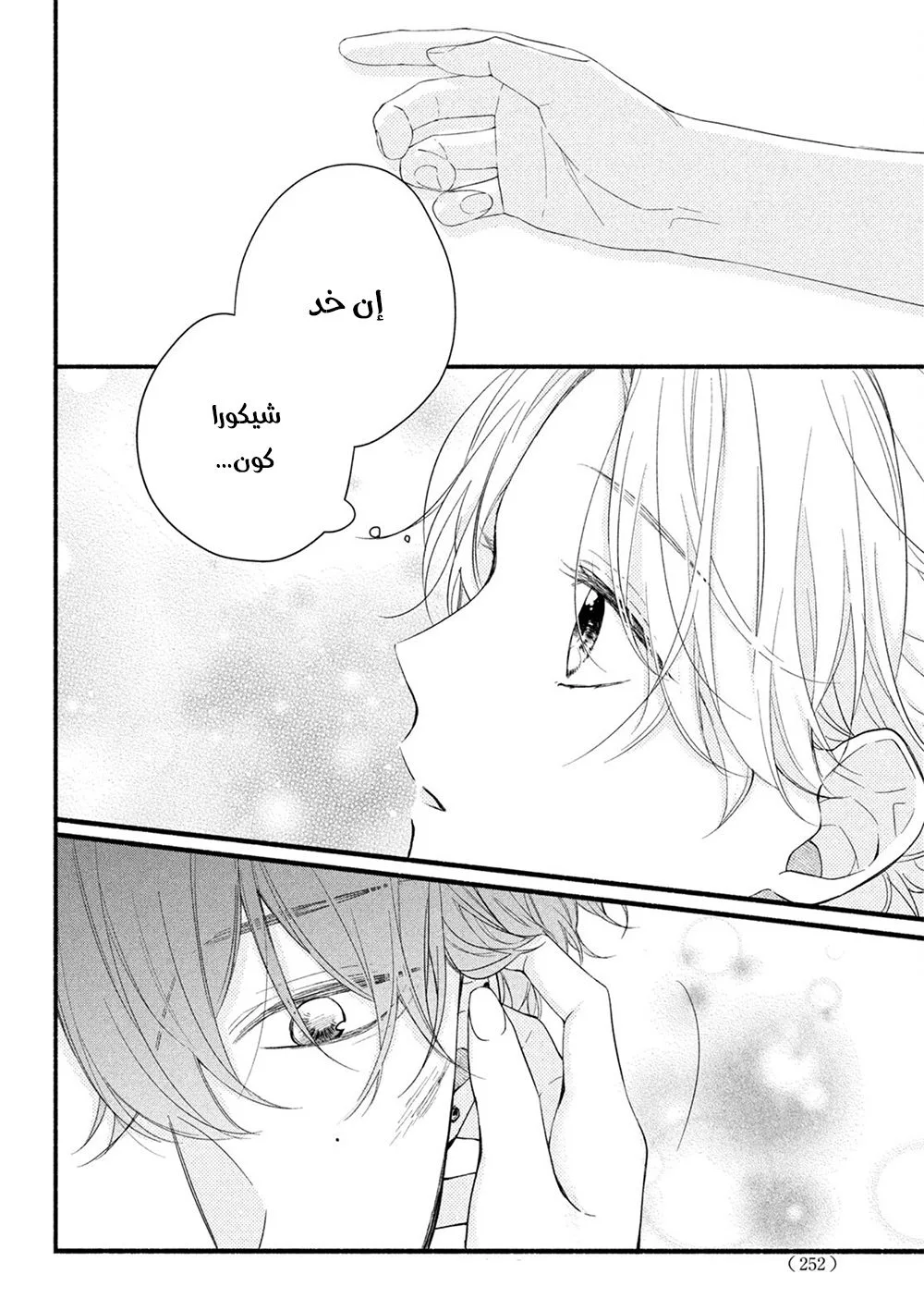 Read Kawaii Nante Kiitenai!! AR Manga Online