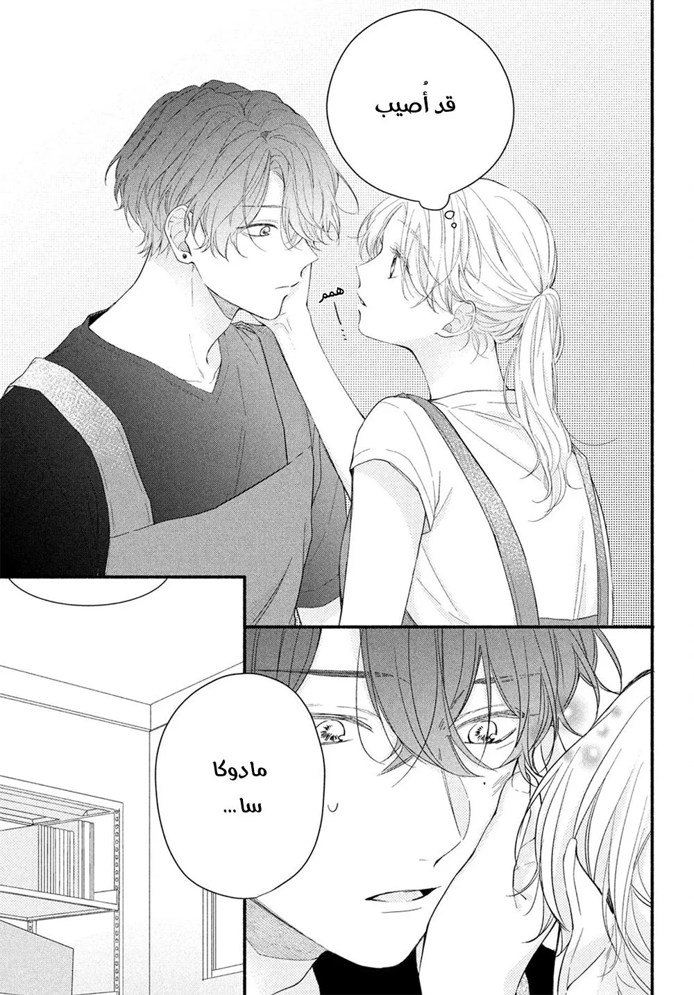 Read Kawaii Nante Kiitenai!! AR Manga Online