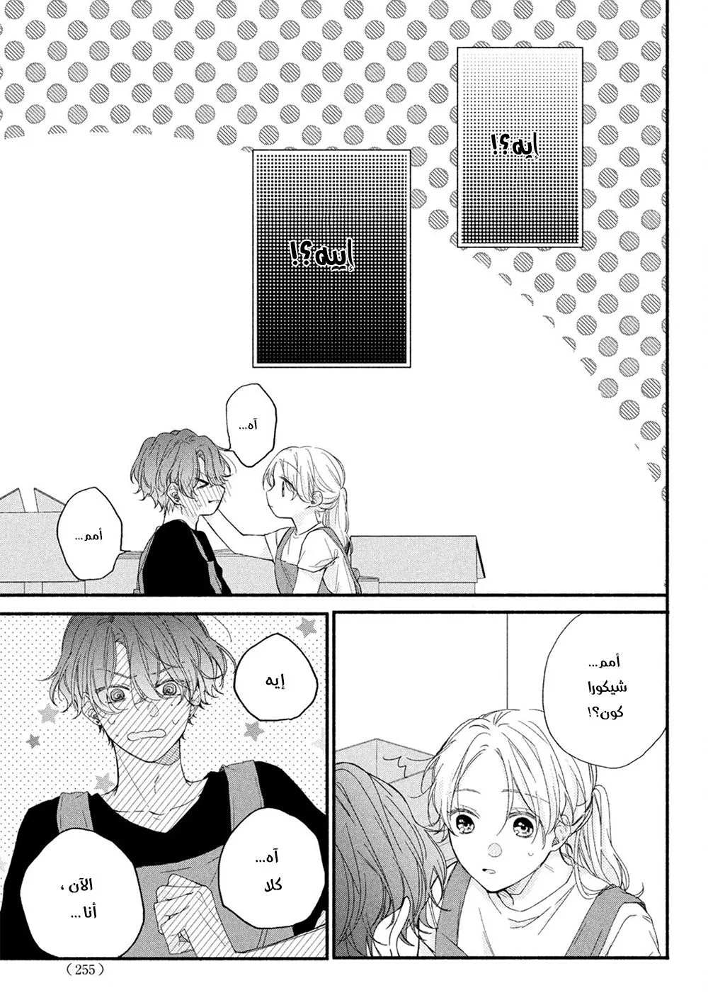 Read Kawaii Nante Kiitenai!! AR Manga Online