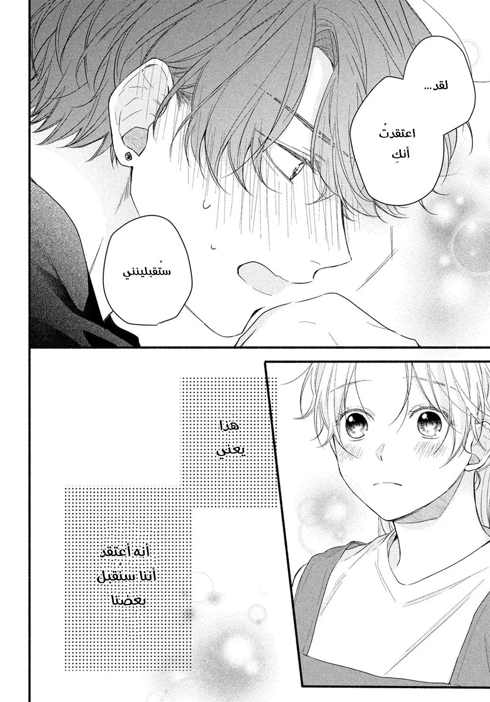 Read Kawaii Nante Kiitenai!! AR Manga Online