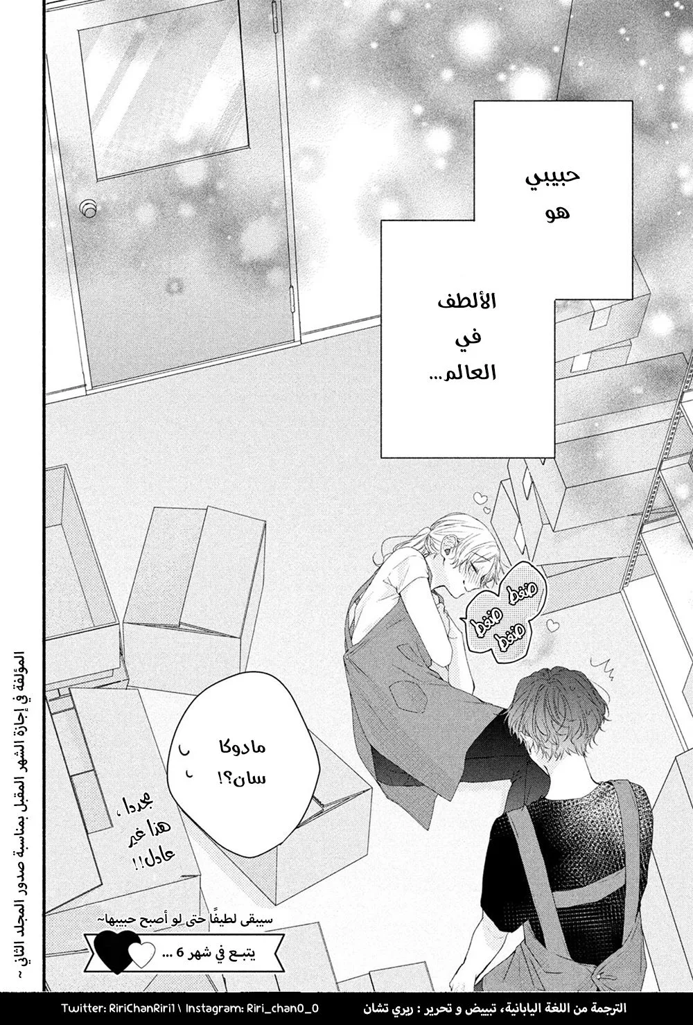 Read Kawaii Nante Kiitenai!! AR Manga Online
