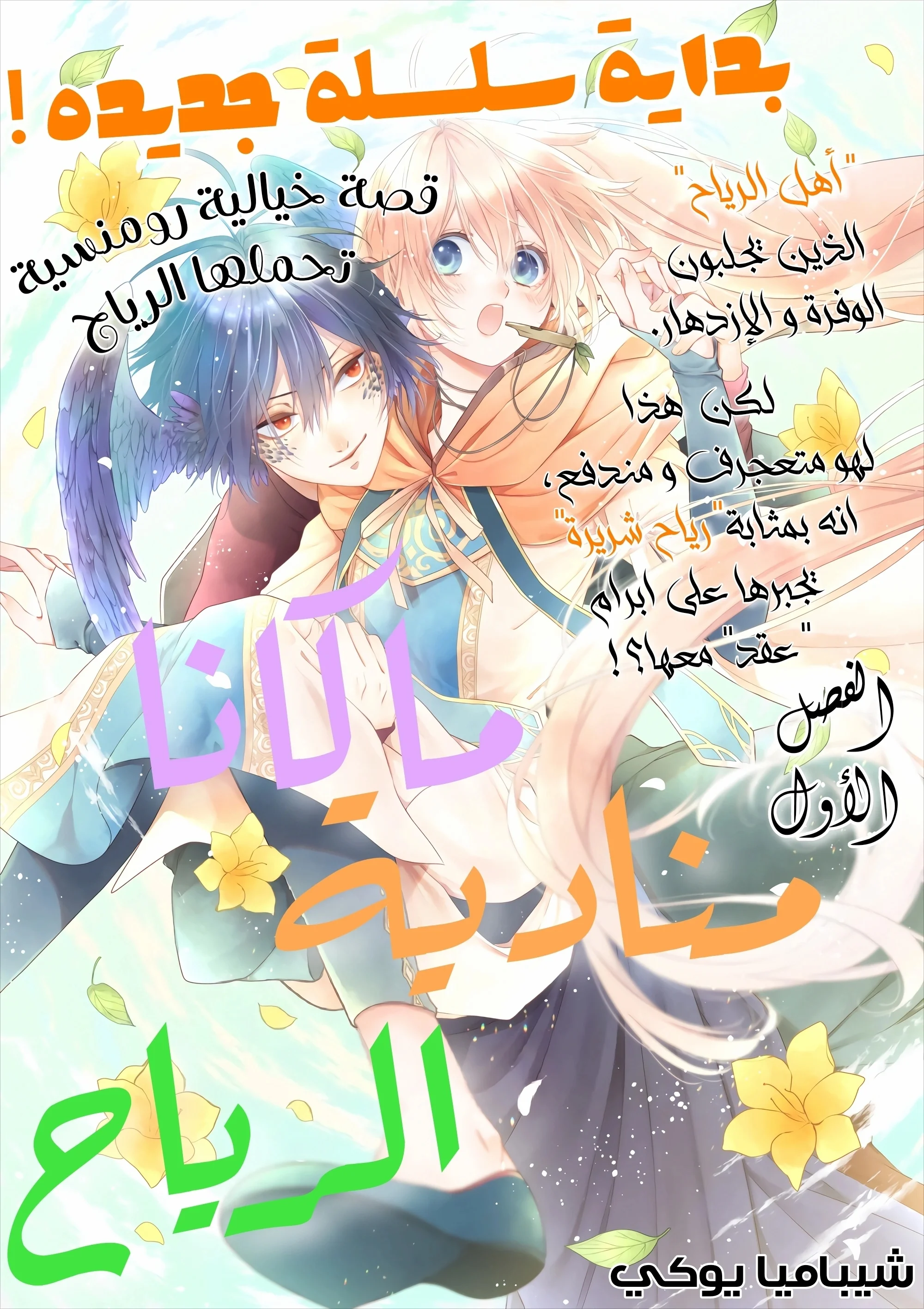 Read Kazeyobi Makana AR Manga Online