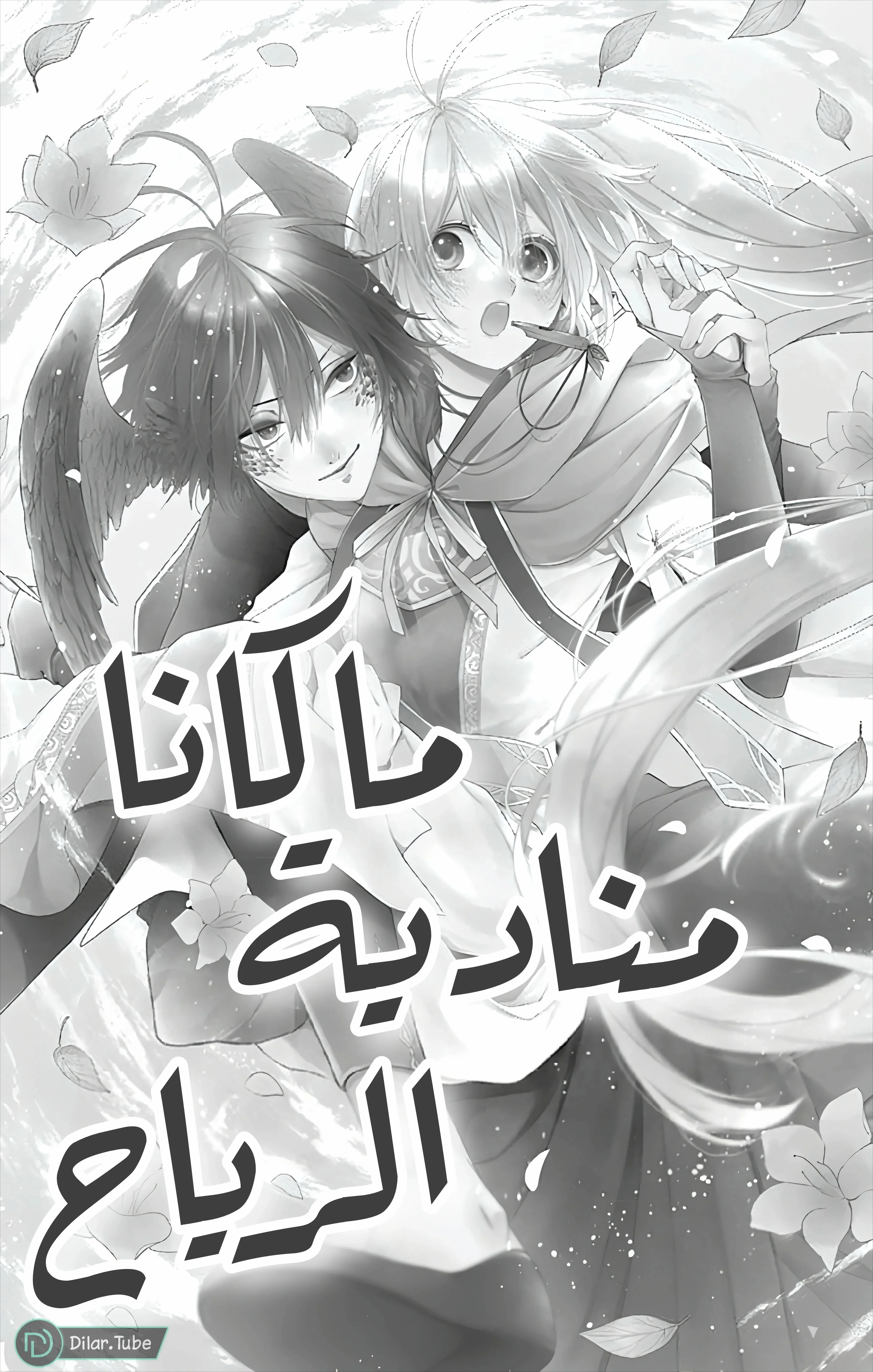 Read Kazeyobi Makana AR Manga Online