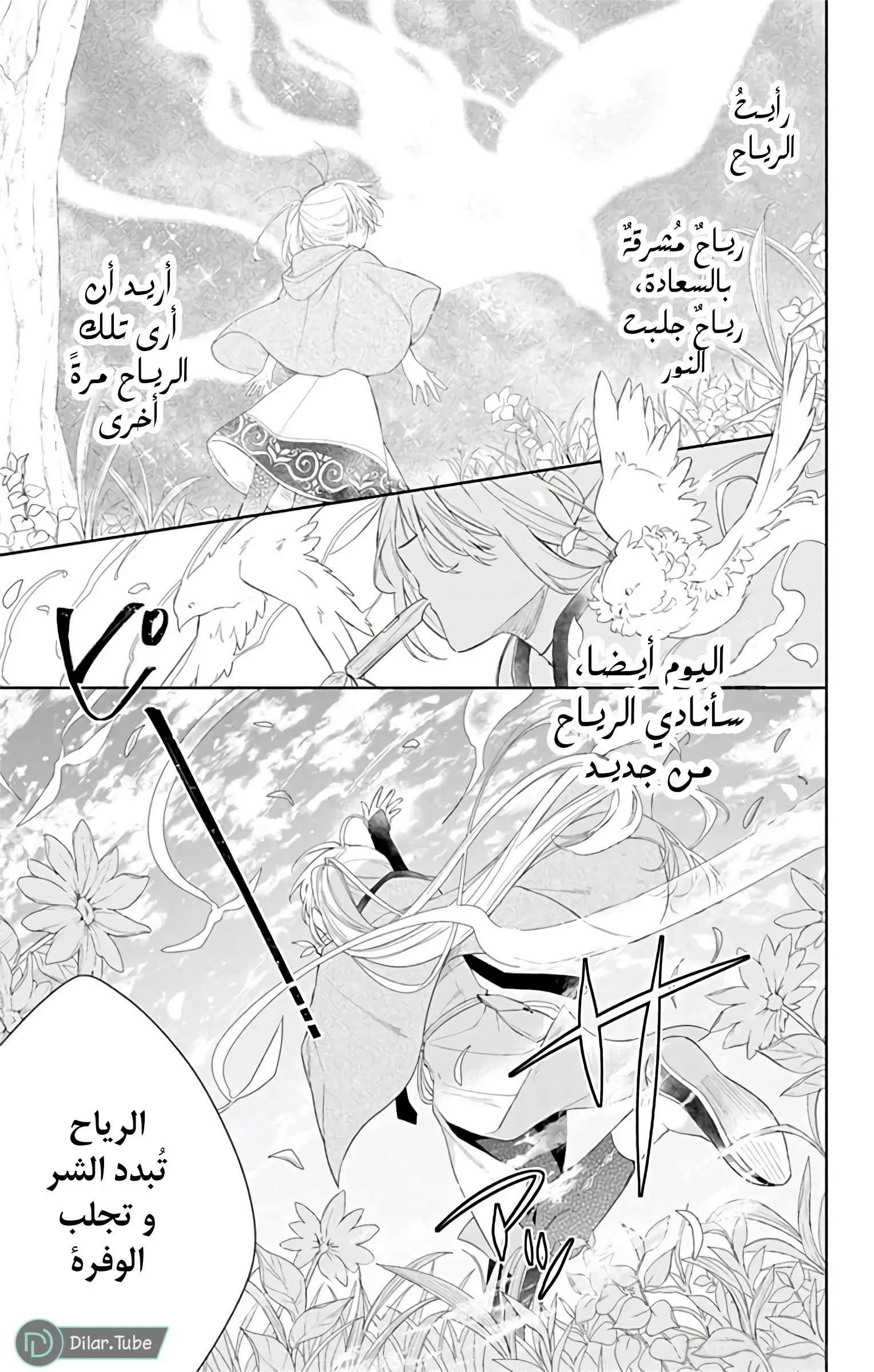 Read Kazeyobi Makana AR Manga Online