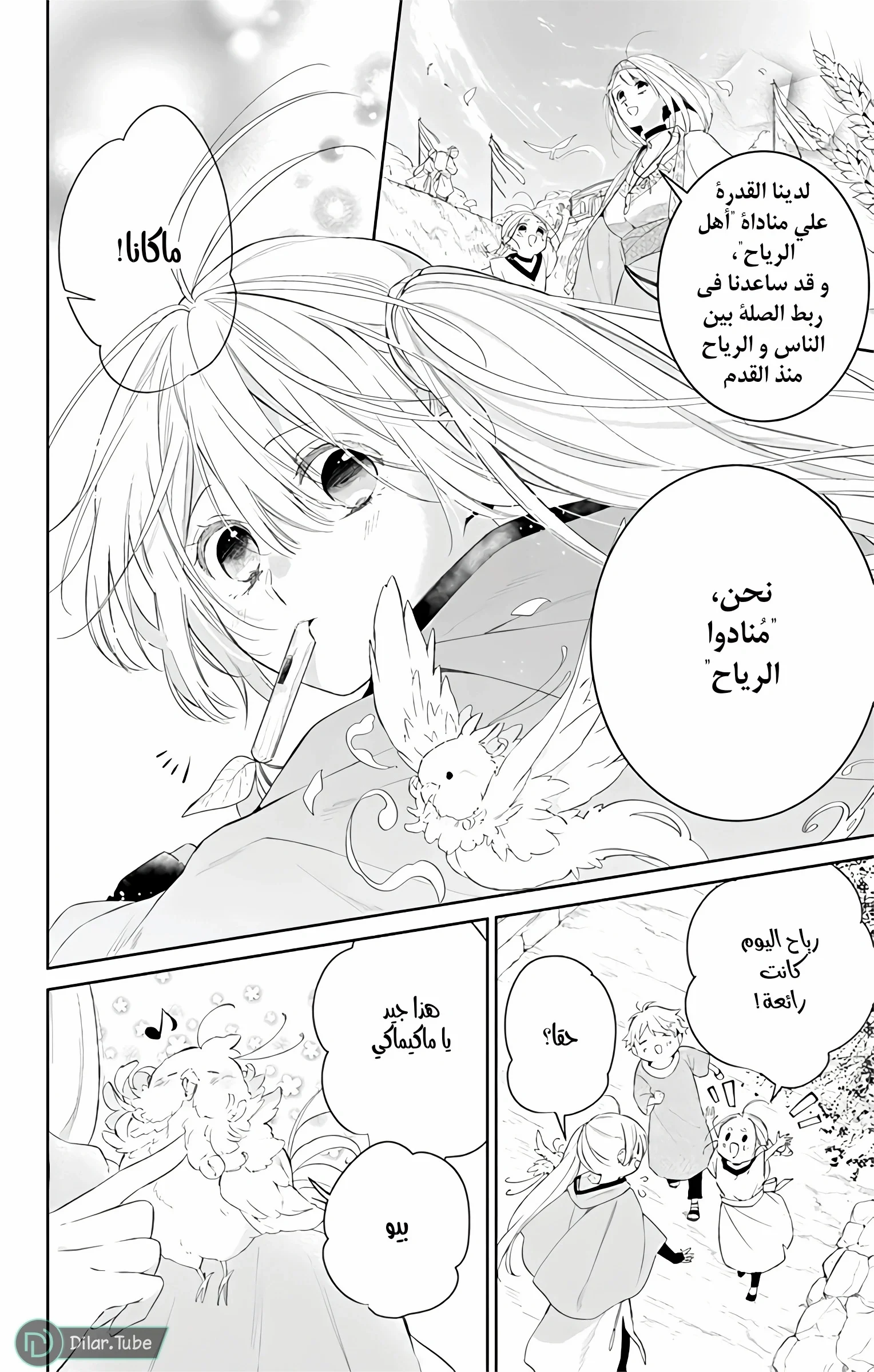 Read Kazeyobi Makana AR Manga Online