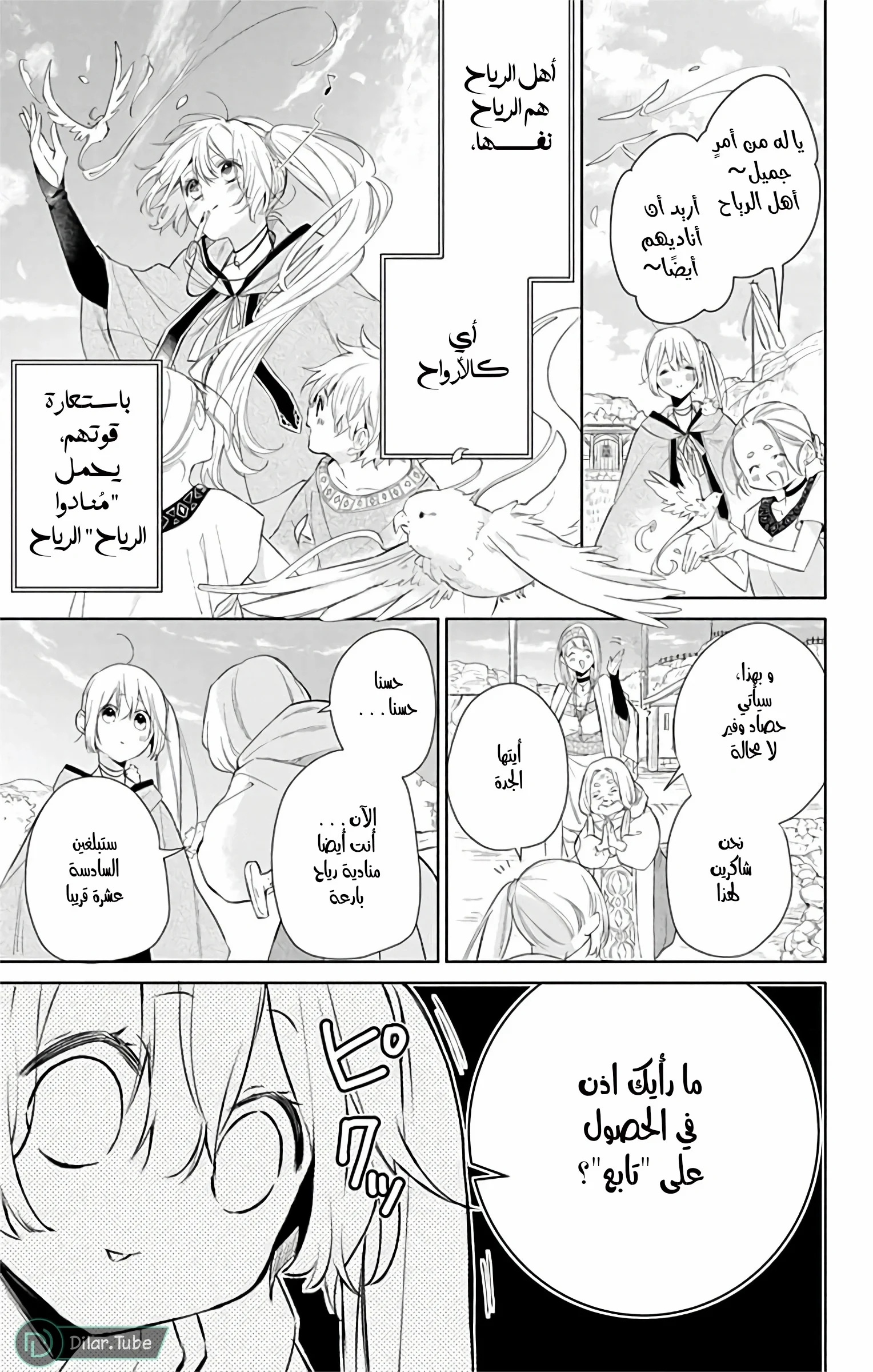 Read Kazeyobi Makana AR Manga Online