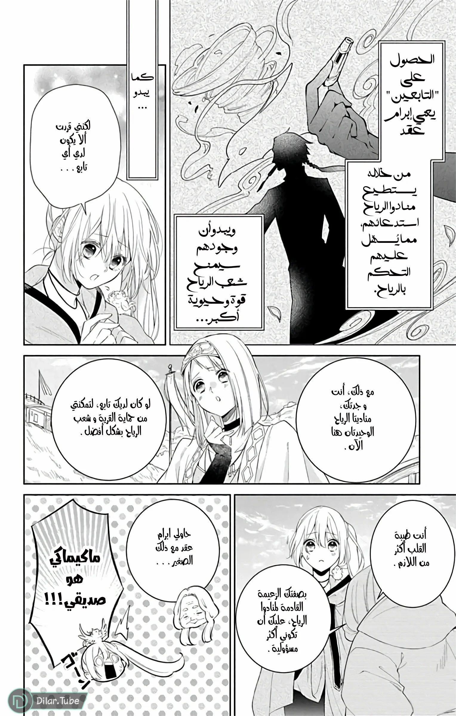 Read Kazeyobi Makana AR Manga Online