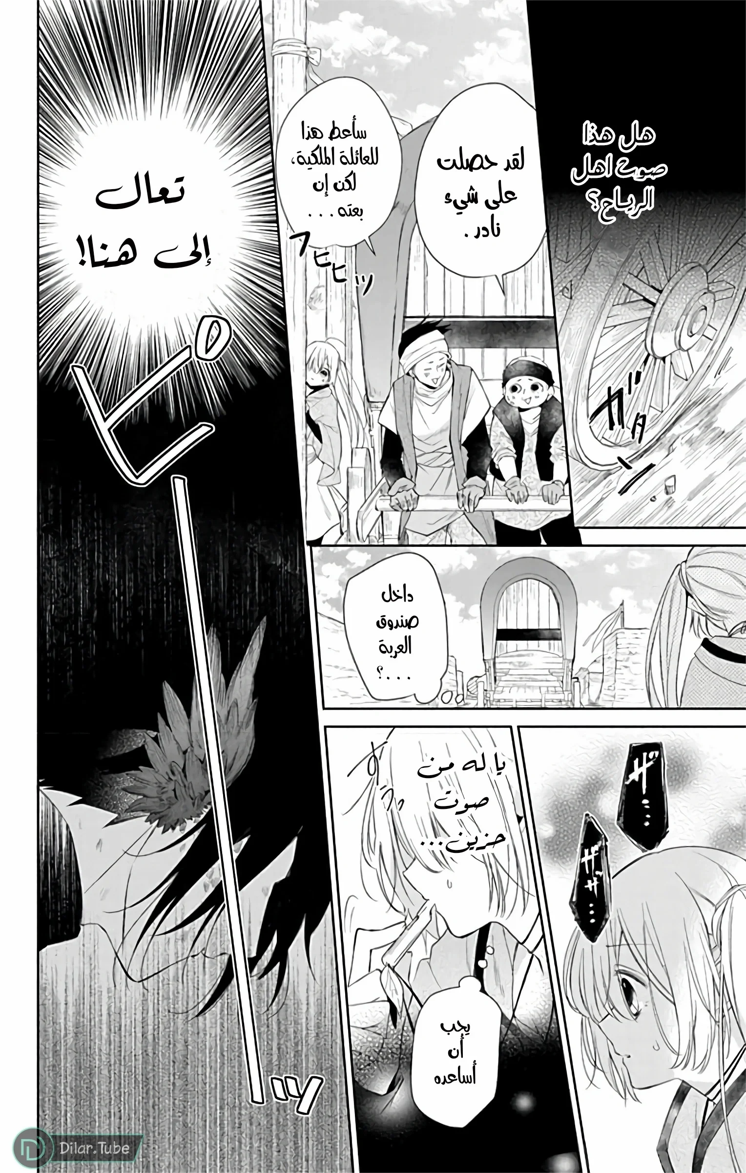 Read Kazeyobi Makana AR Manga Online