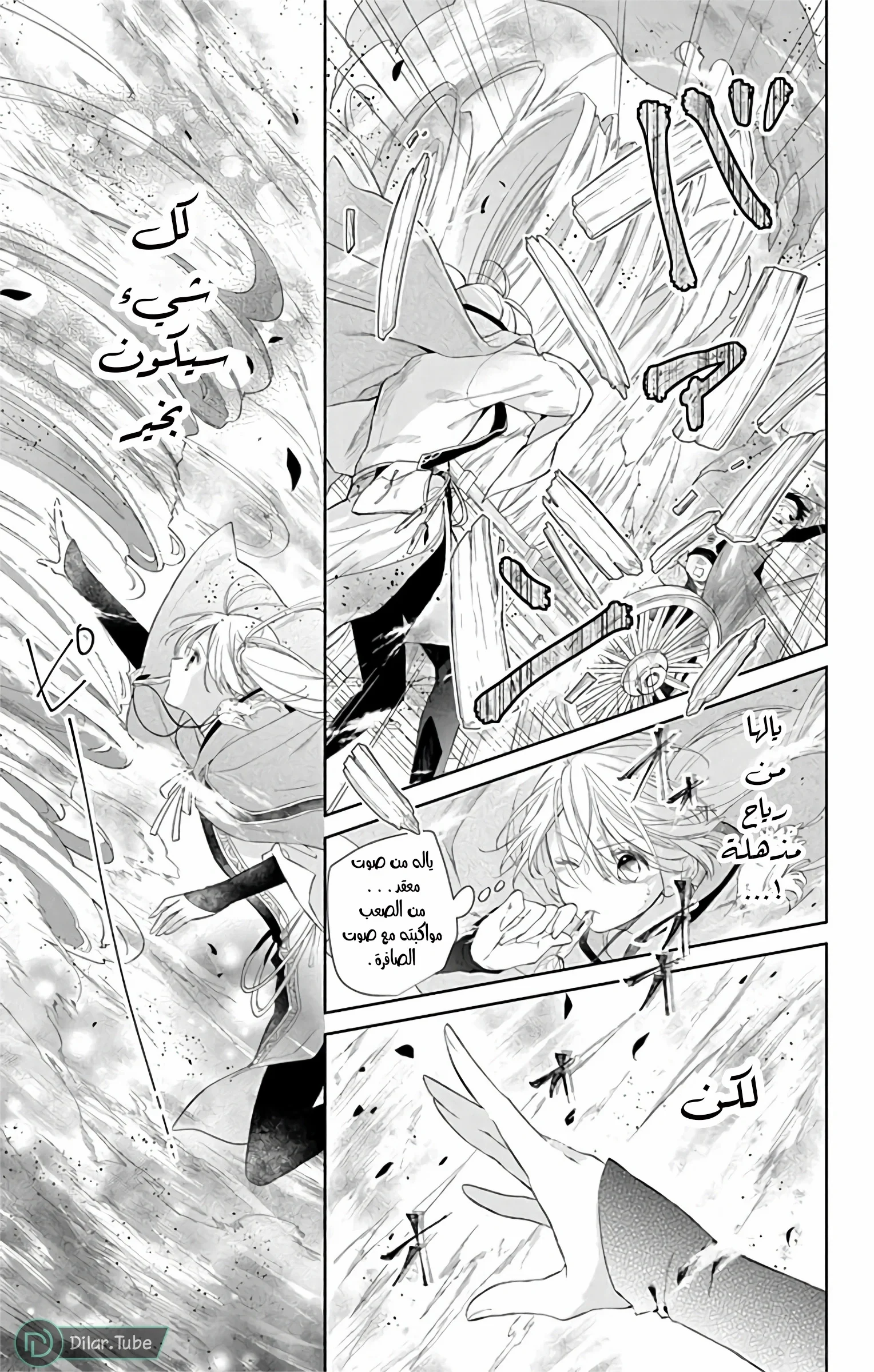 Read Kazeyobi Makana AR Manga Online