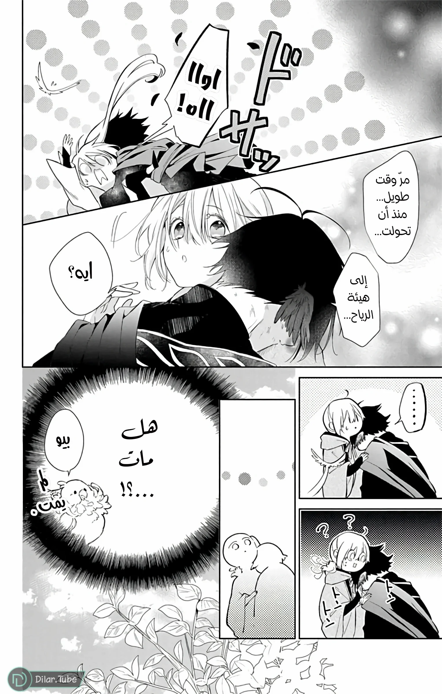 Read Kazeyobi Makana AR Manga Online