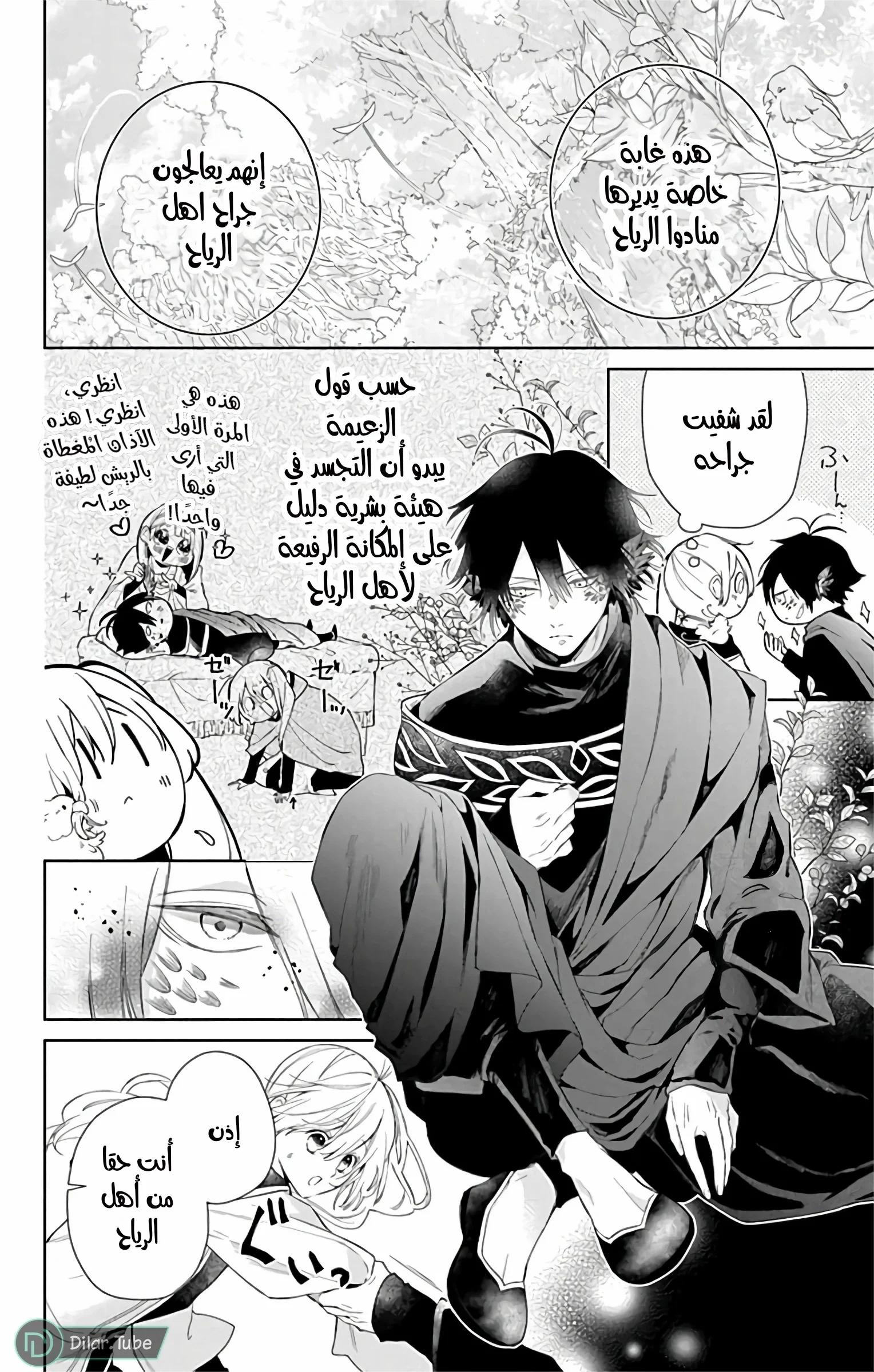 Read Kazeyobi Makana AR Manga Online