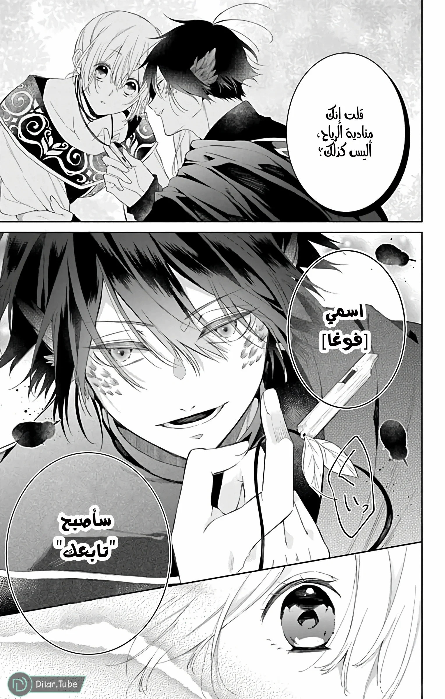 Read Kazeyobi Makana AR Manga Online