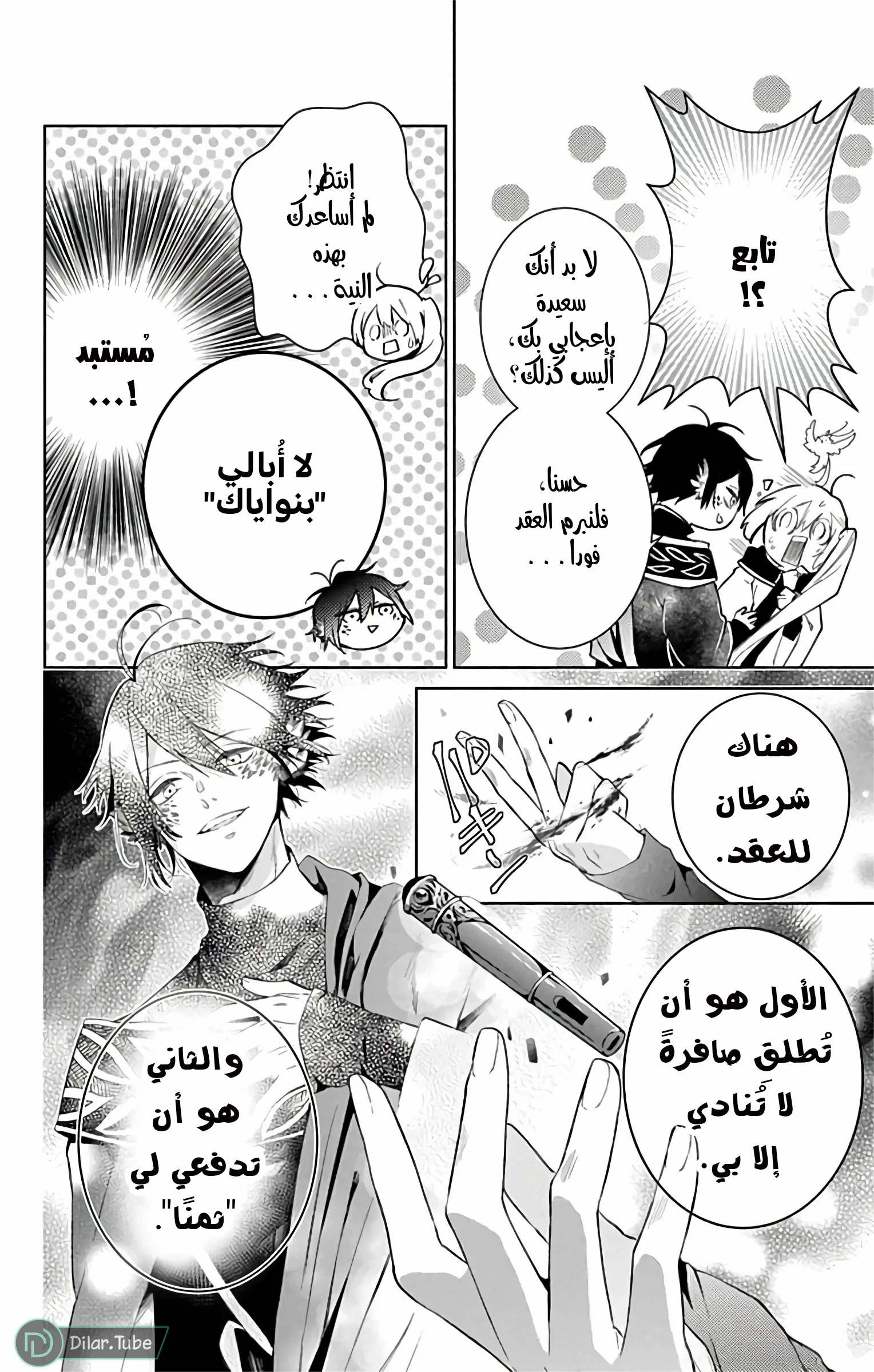 Read Kazeyobi Makana AR Manga Online
