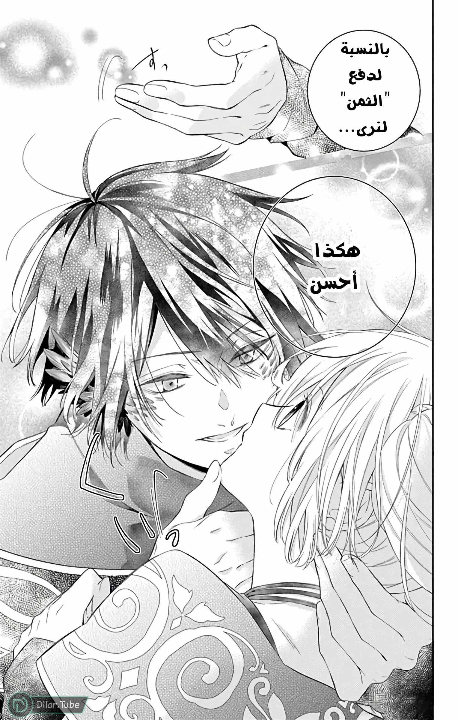 Read Kazeyobi Makana AR Manga Online