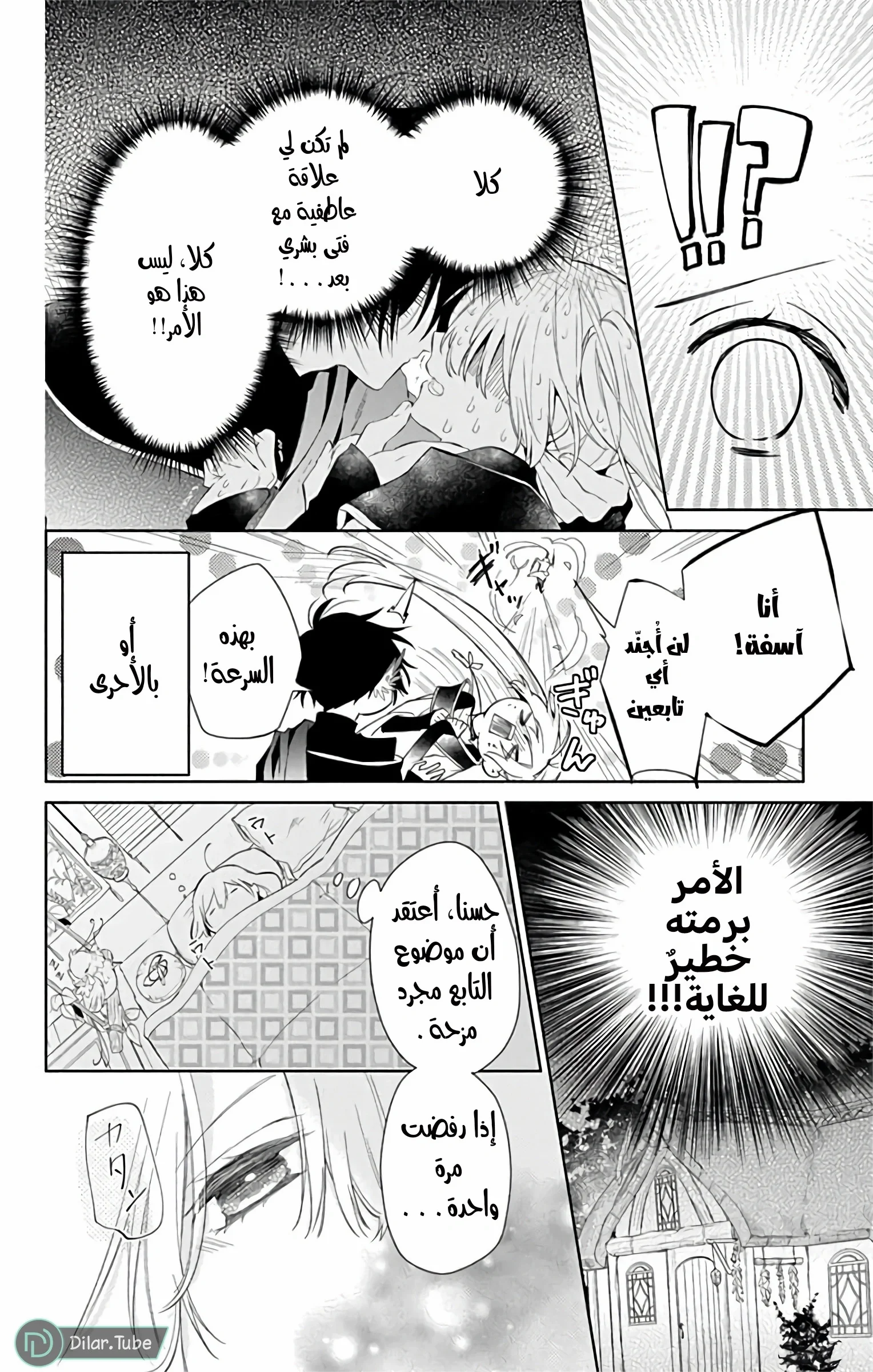 Read Kazeyobi Makana AR Manga Online