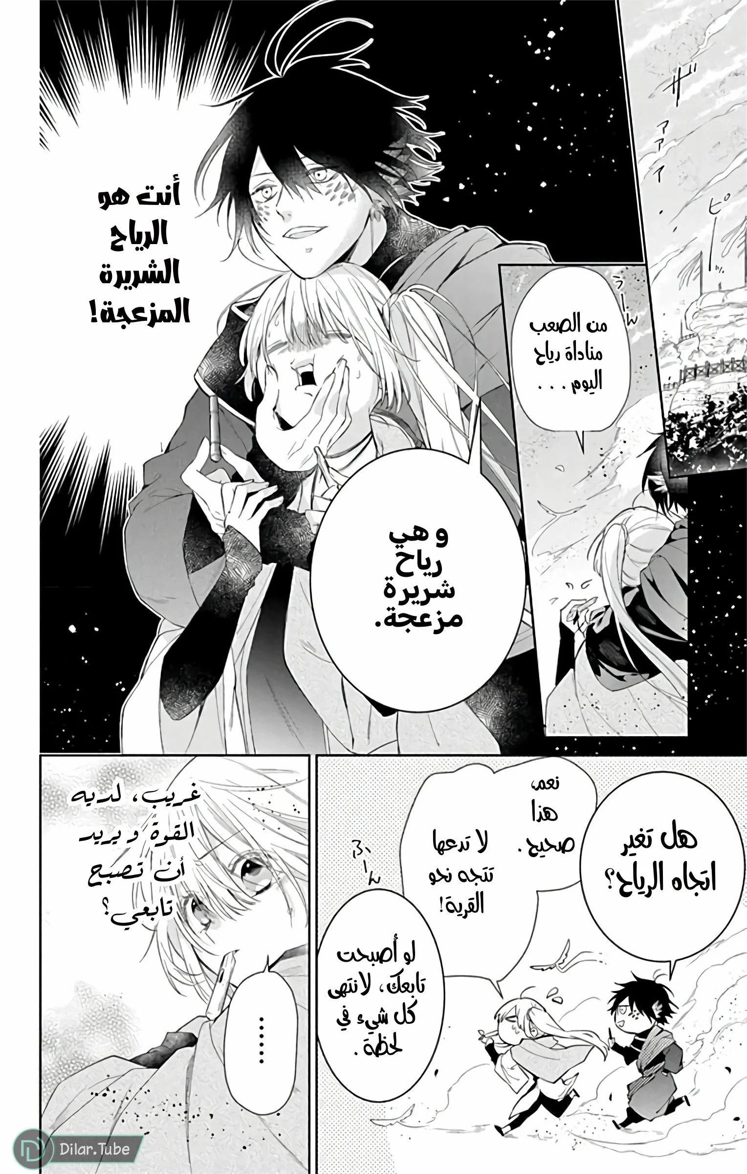 Read Kazeyobi Makana AR Manga Online