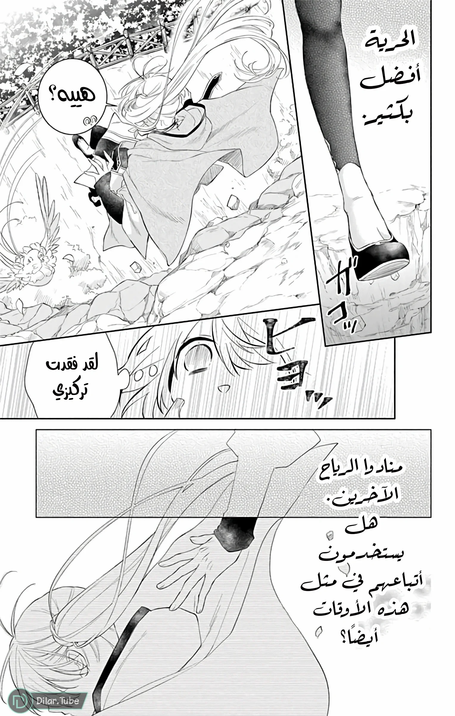 Read Kazeyobi Makana AR Manga Online