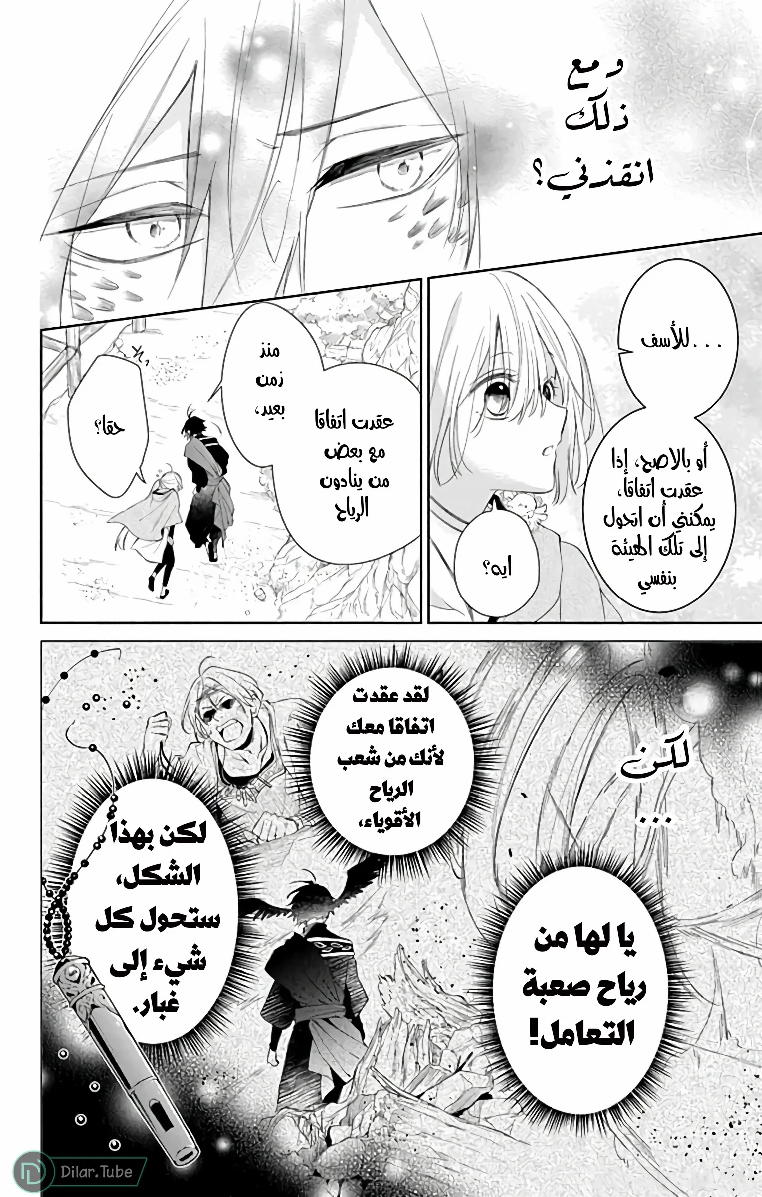 Read Kazeyobi Makana AR Manga Online