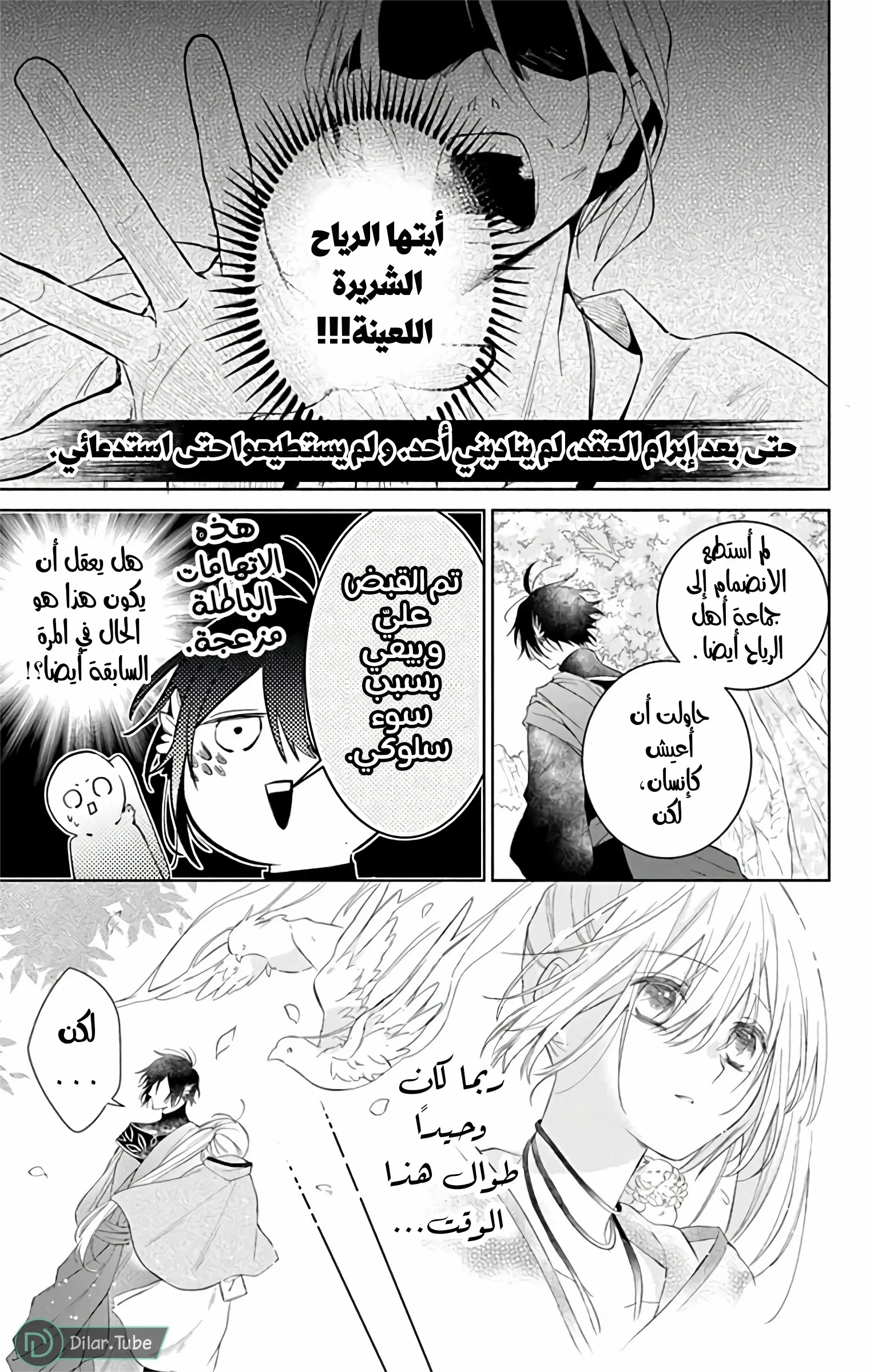 Read Kazeyobi Makana AR Manga Online