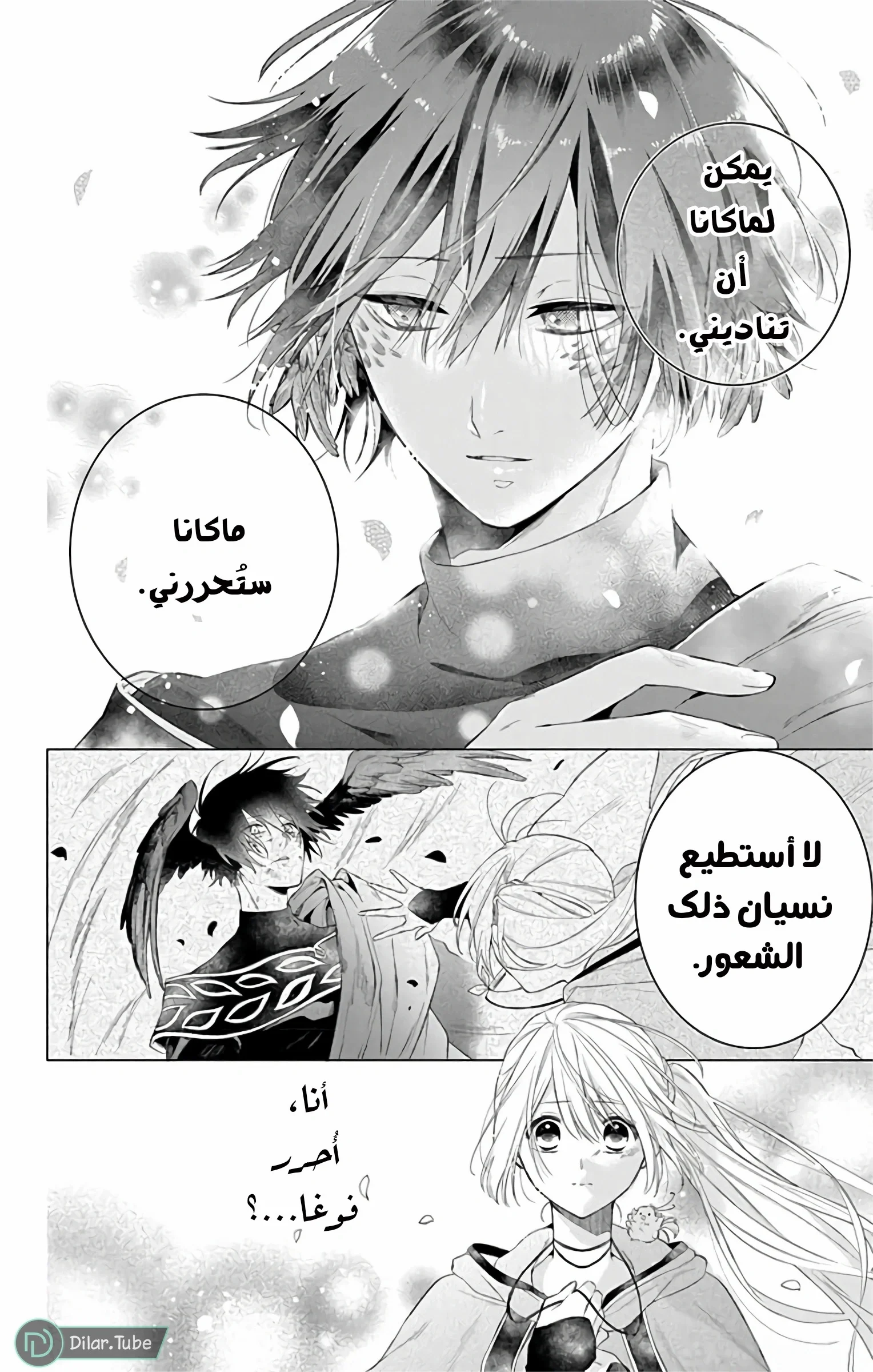 Read Kazeyobi Makana AR Manga Online