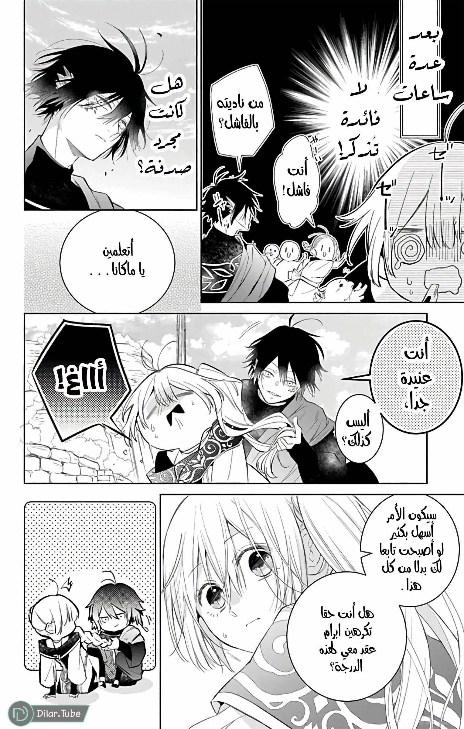 Read Kazeyobi Makana AR Manga Online