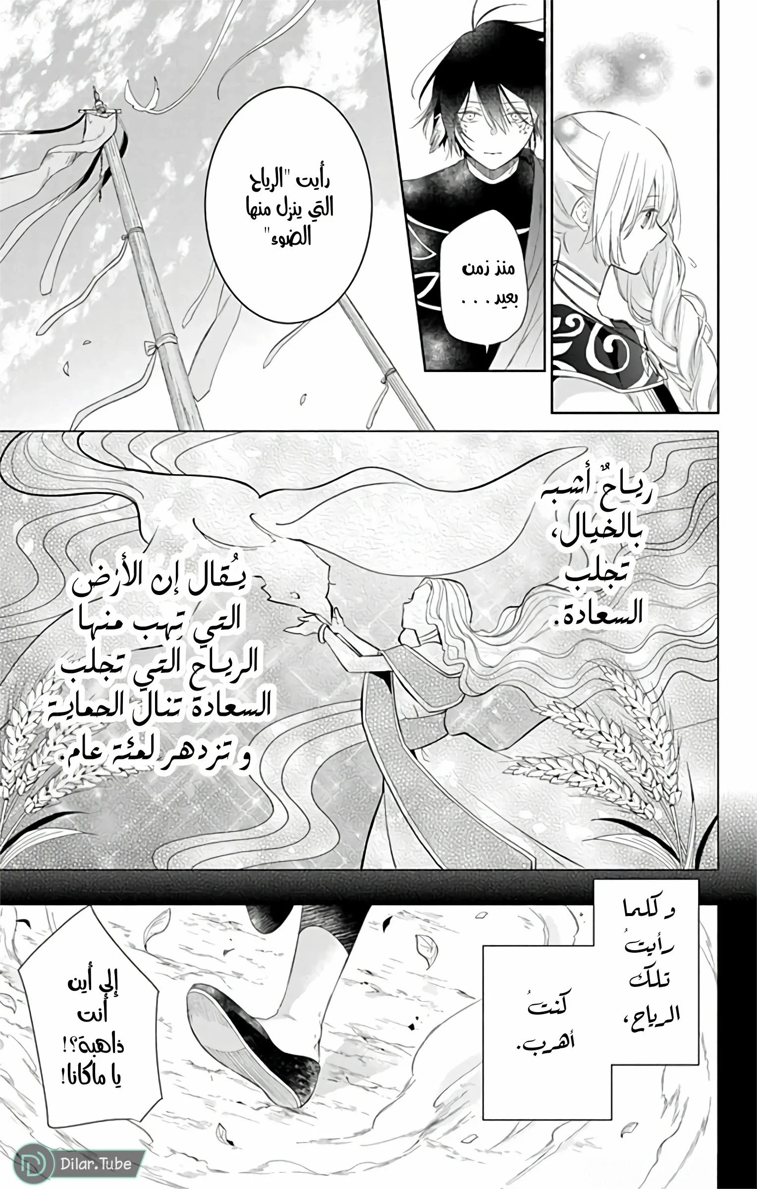 Read Kazeyobi Makana AR Manga Online