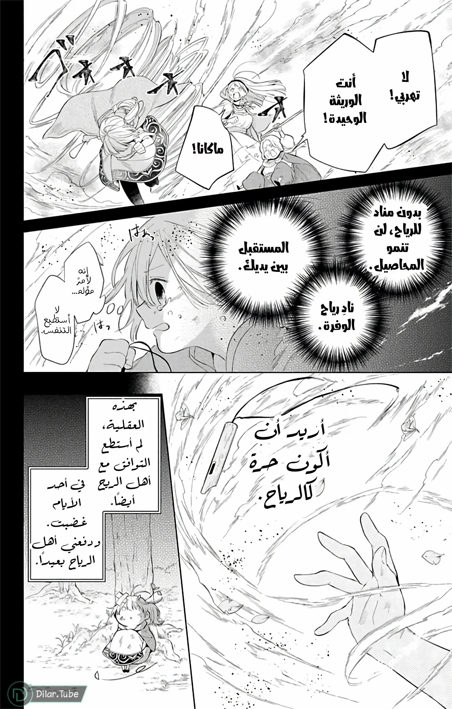 Read Kazeyobi Makana AR Manga Online