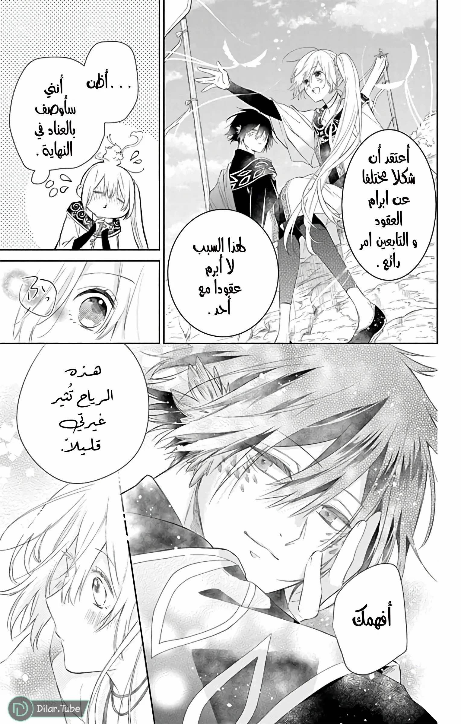 Read Kazeyobi Makana AR Manga Online