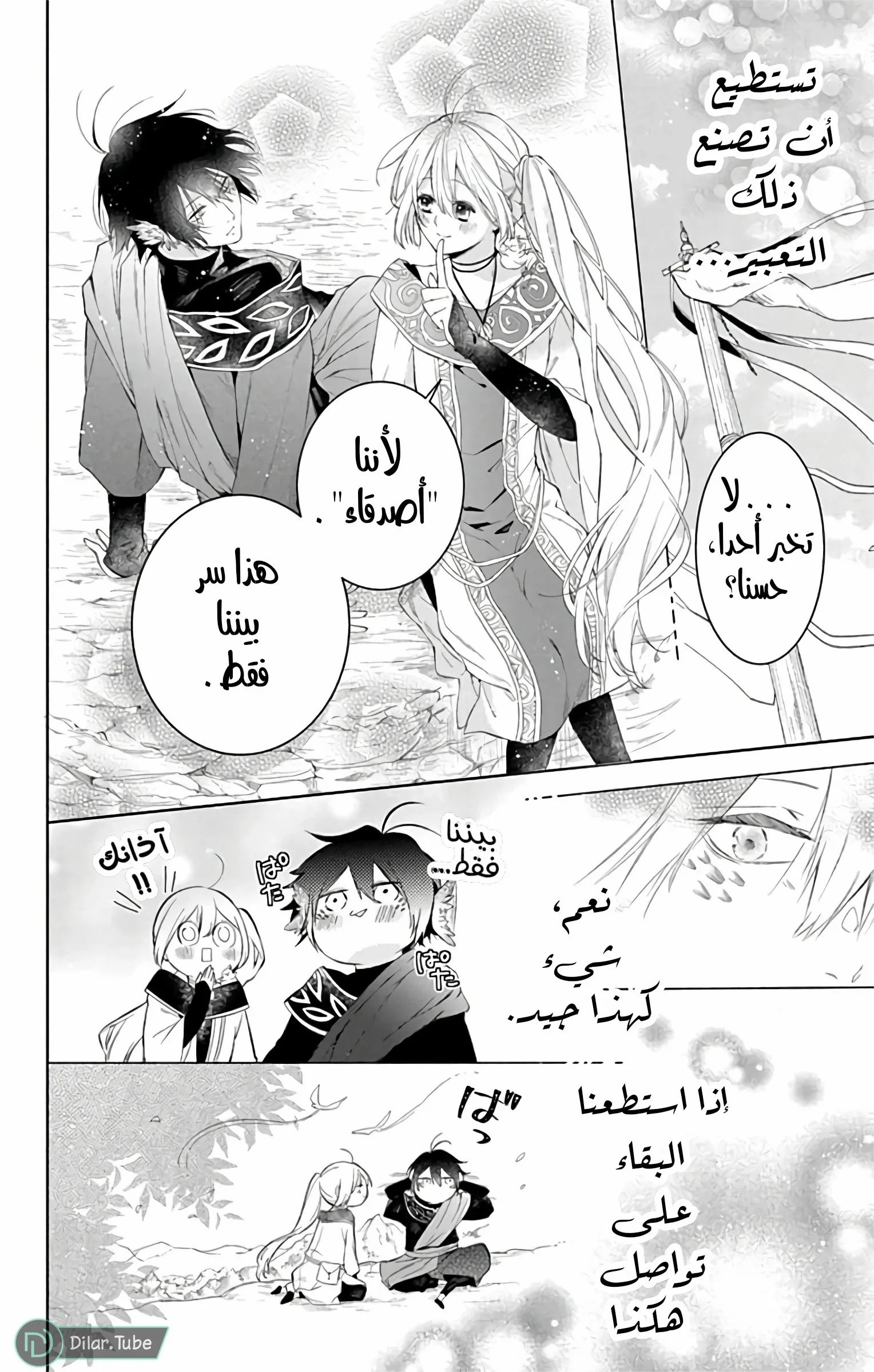 Read Kazeyobi Makana AR Manga Online