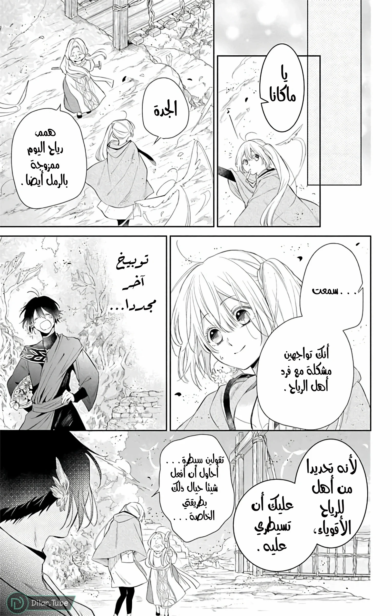 Read Kazeyobi Makana AR Manga Online