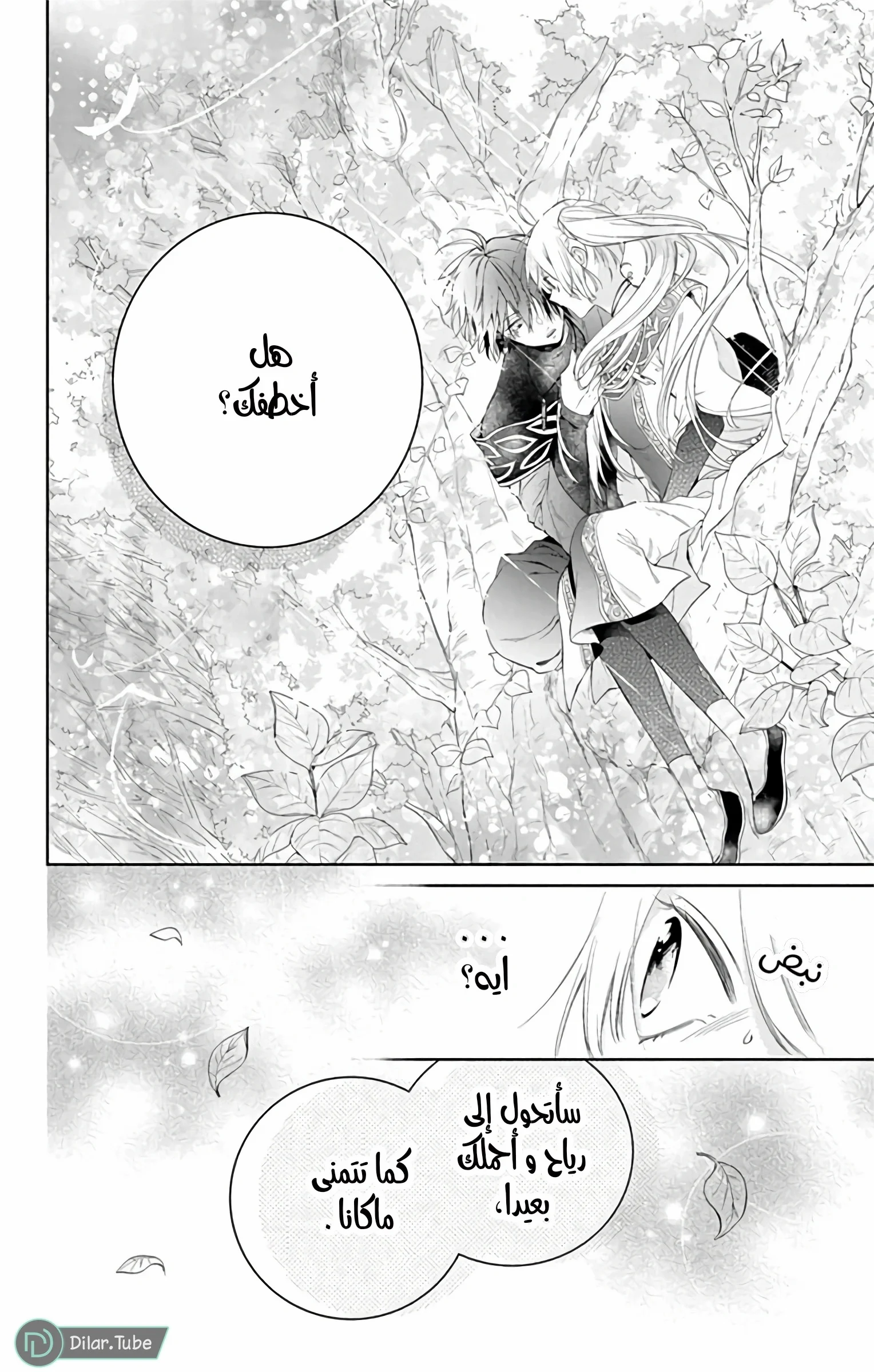 Read Kazeyobi Makana AR Manga Online