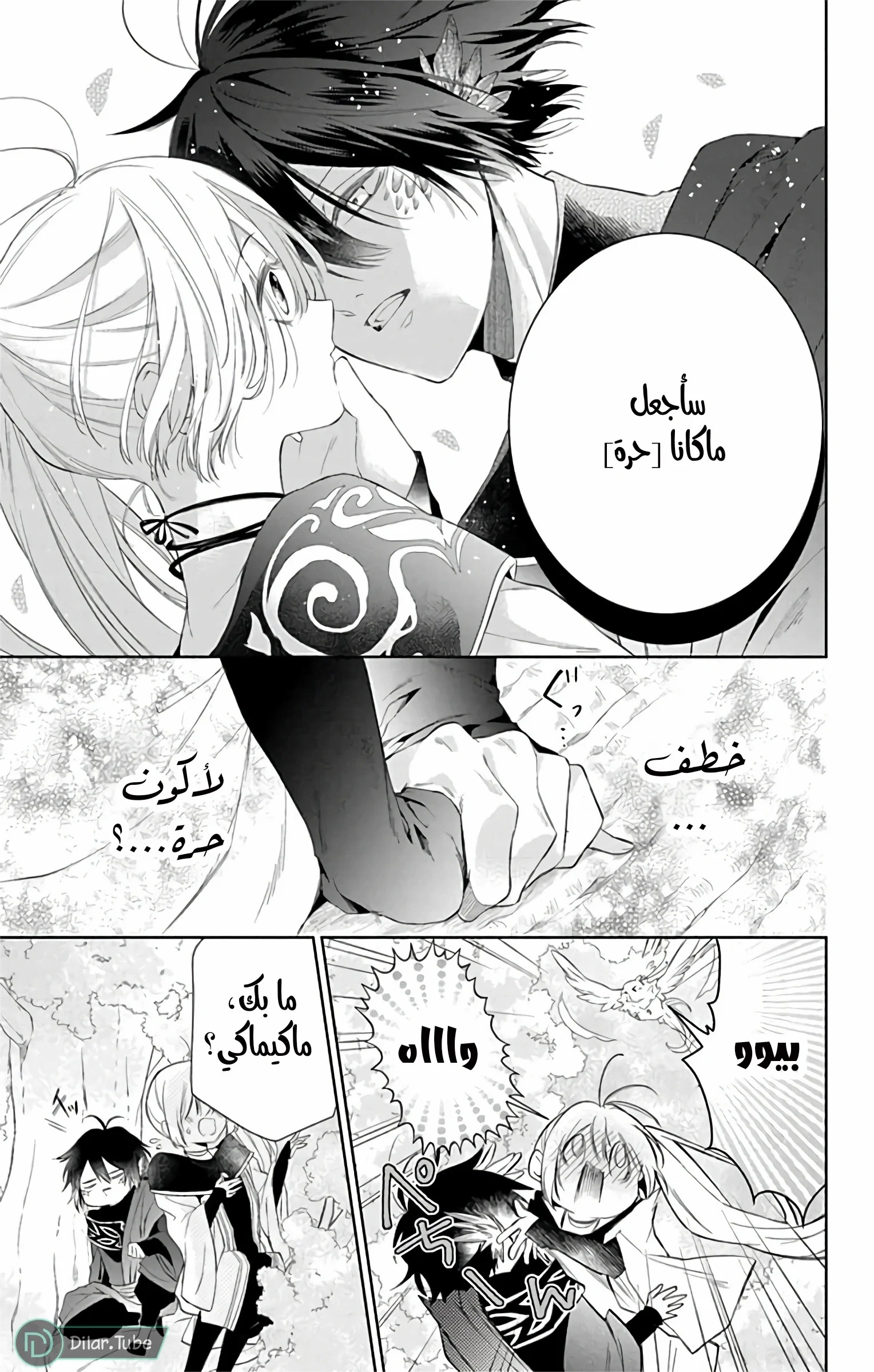 Read Kazeyobi Makana AR Manga Online