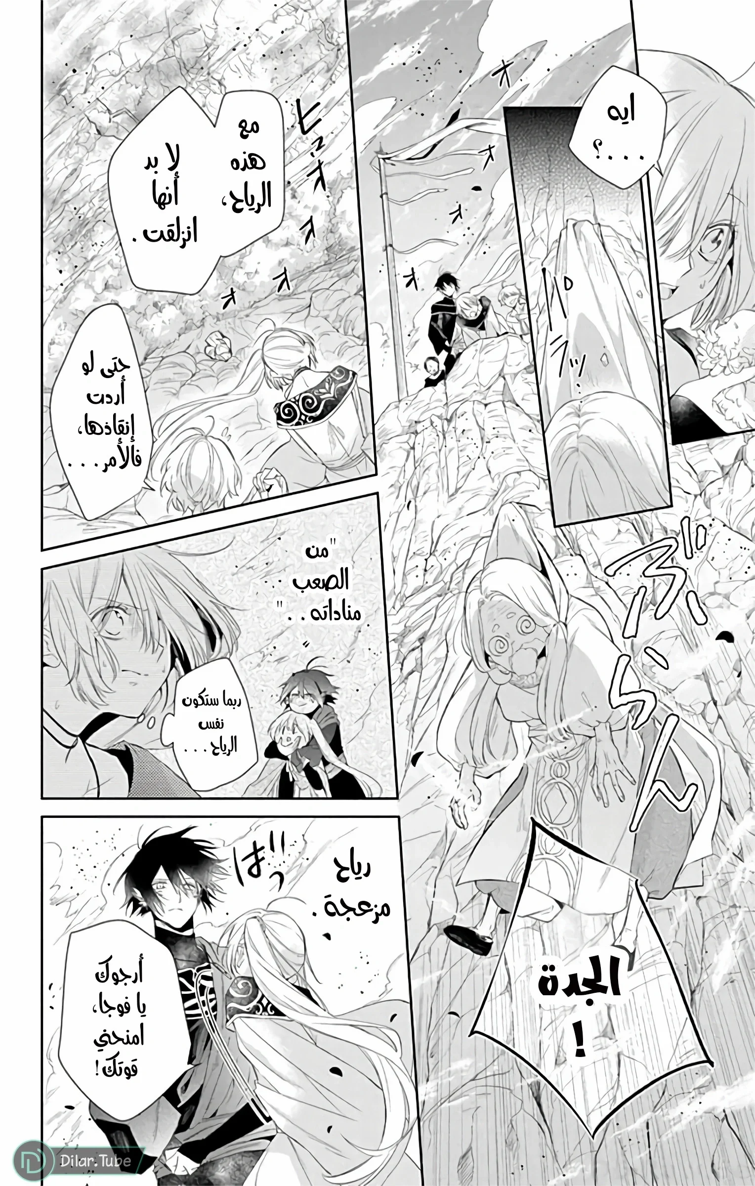 Read Kazeyobi Makana AR Manga Online