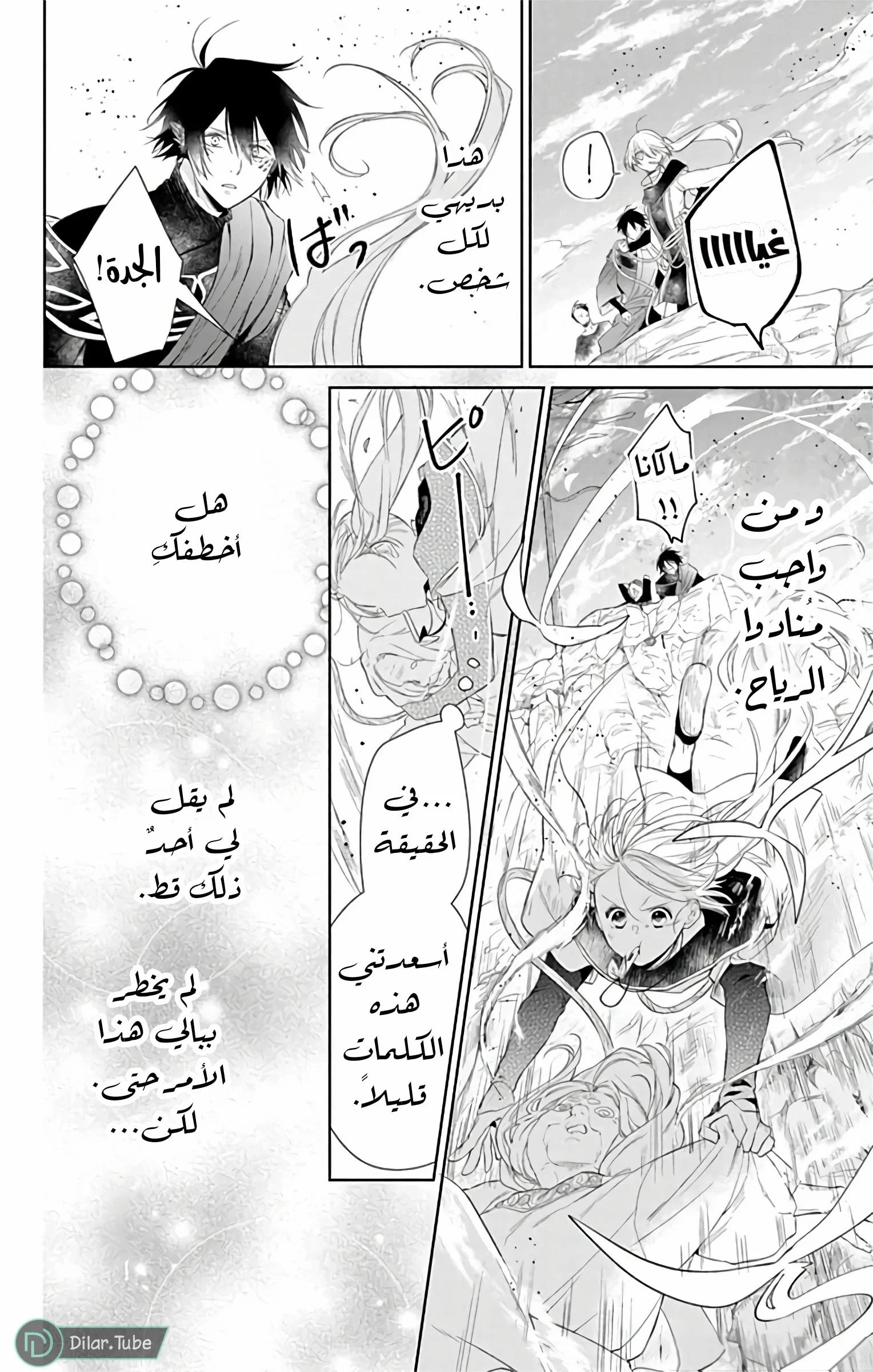 Read Kazeyobi Makana AR Manga Online