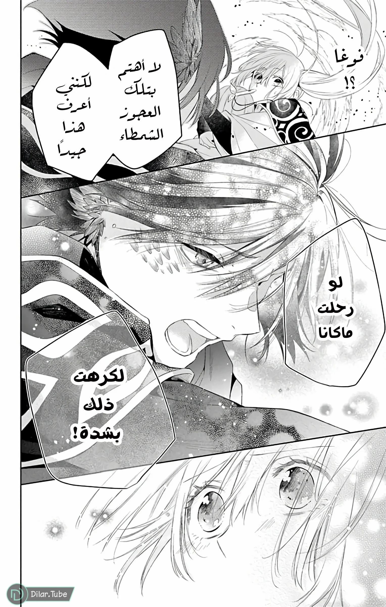 Read Kazeyobi Makana AR Manga Online