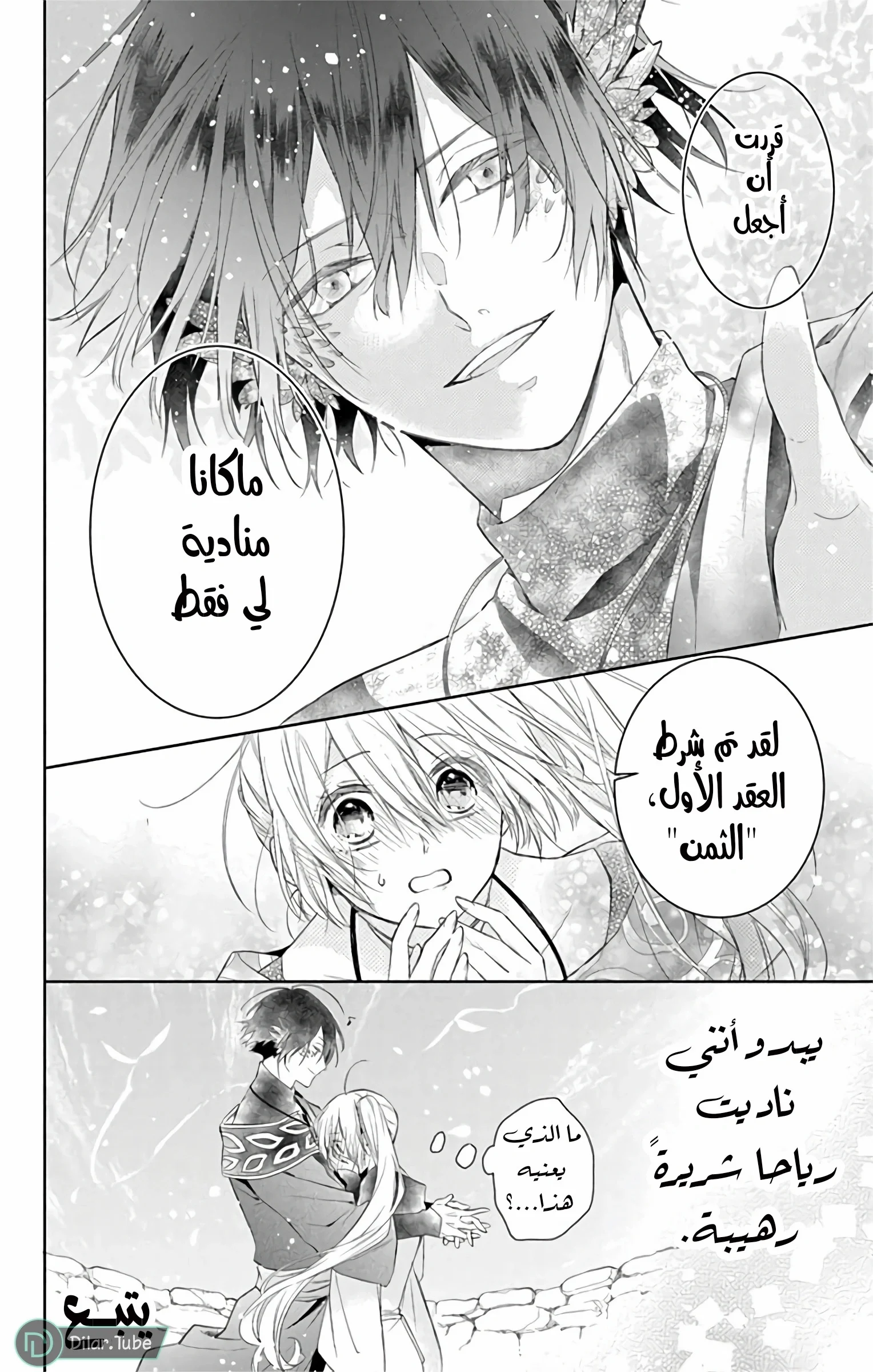 Read Kazeyobi Makana AR Manga Online
