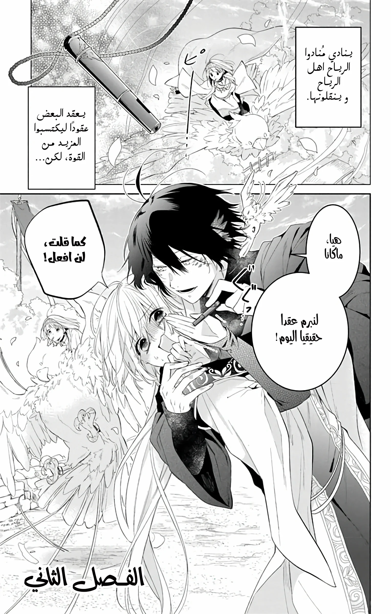Read Kazeyobi Makana AR Manga Online