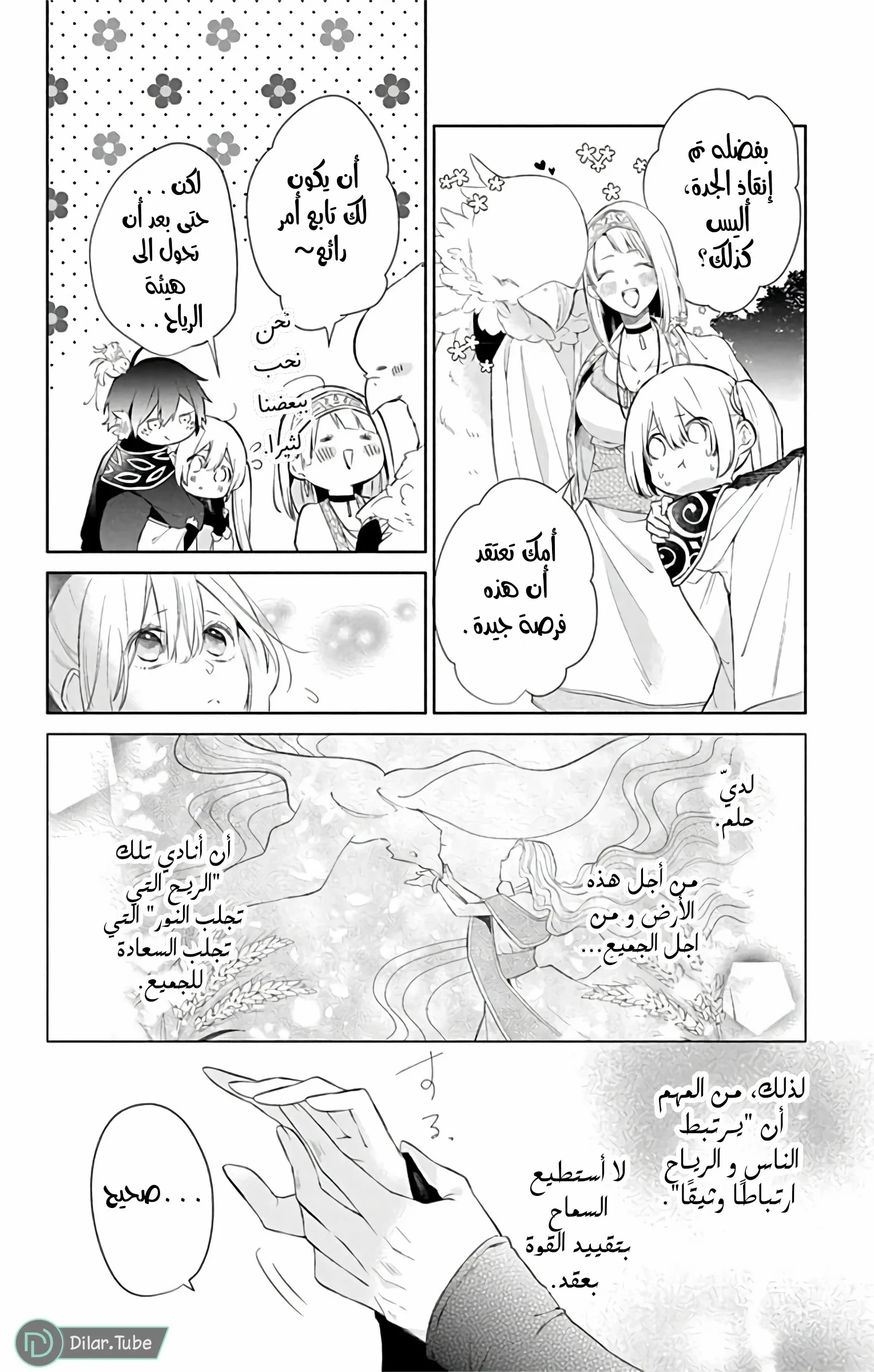 Read Kazeyobi Makana AR Manga Online