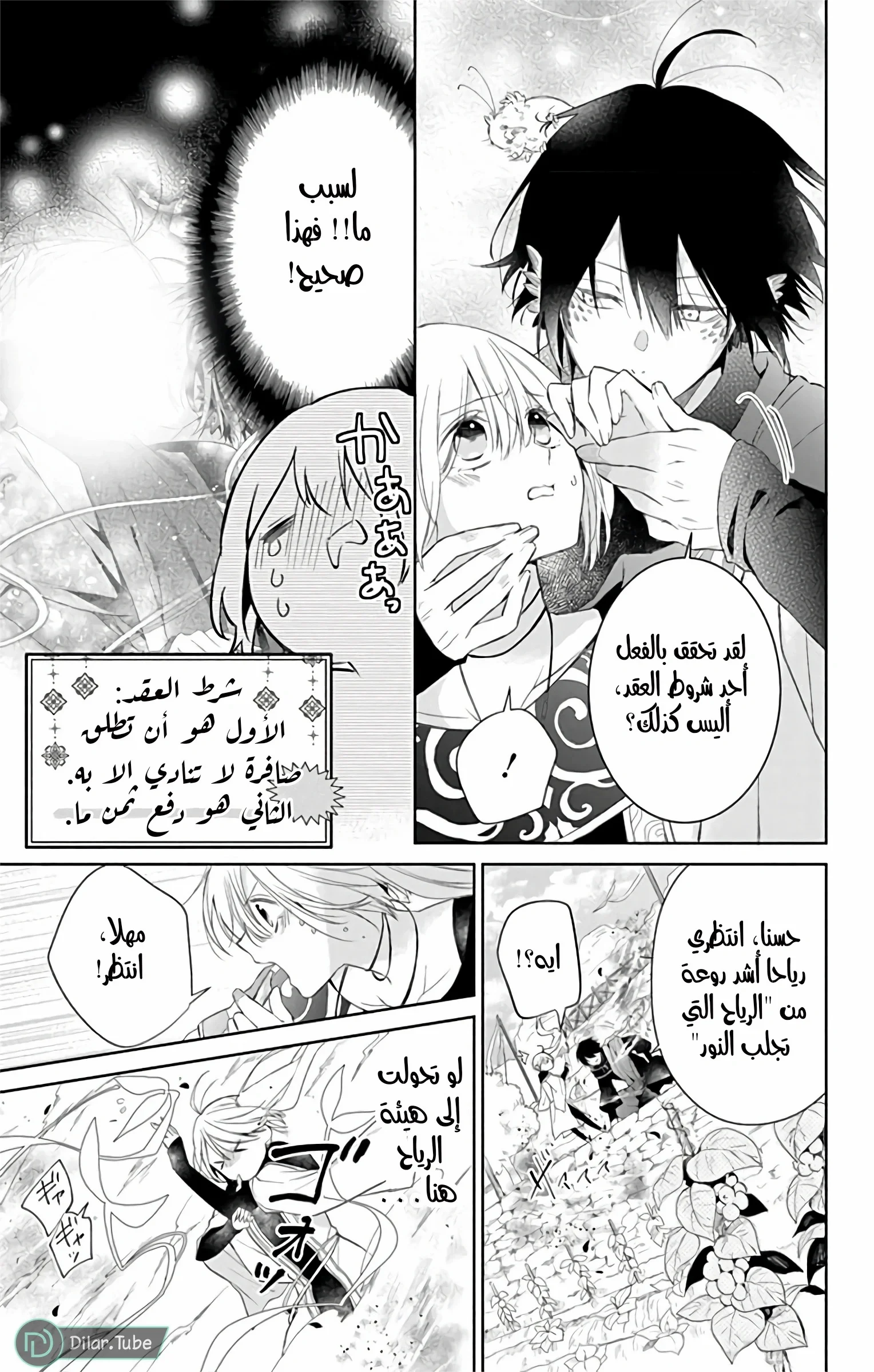 Read Kazeyobi Makana AR Manga Online