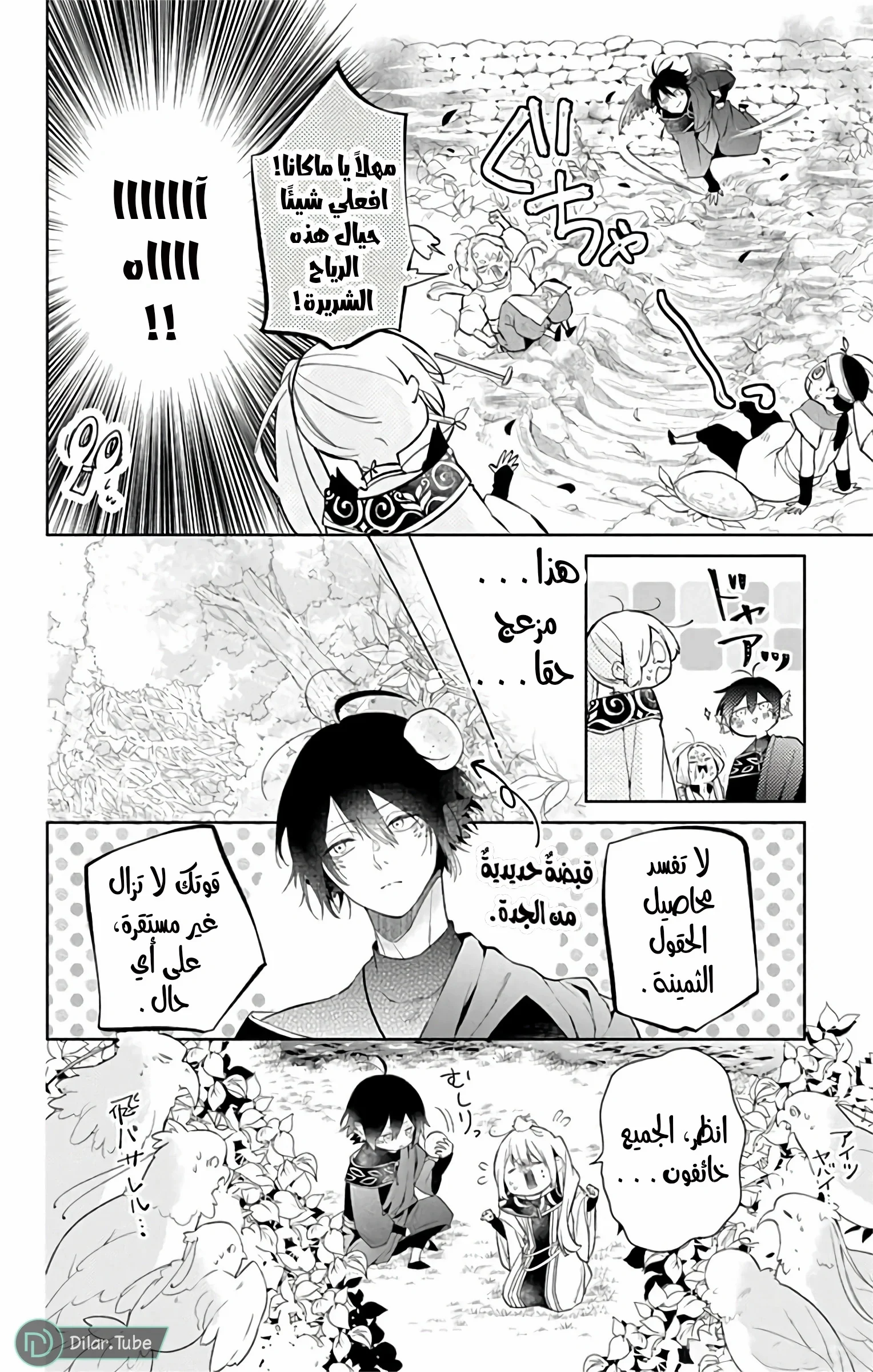 Read Kazeyobi Makana AR Manga Online