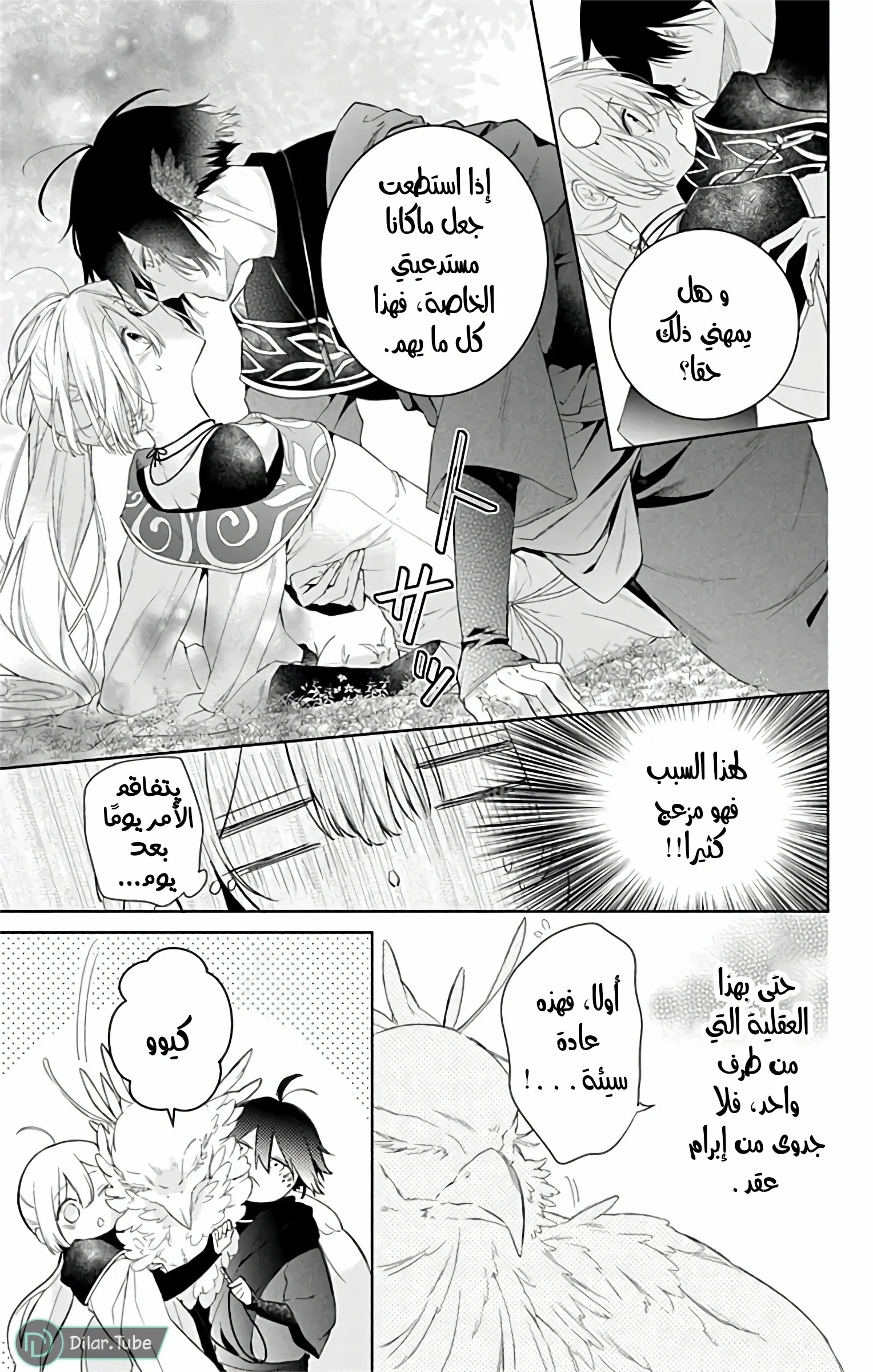Read Kazeyobi Makana AR Manga Online