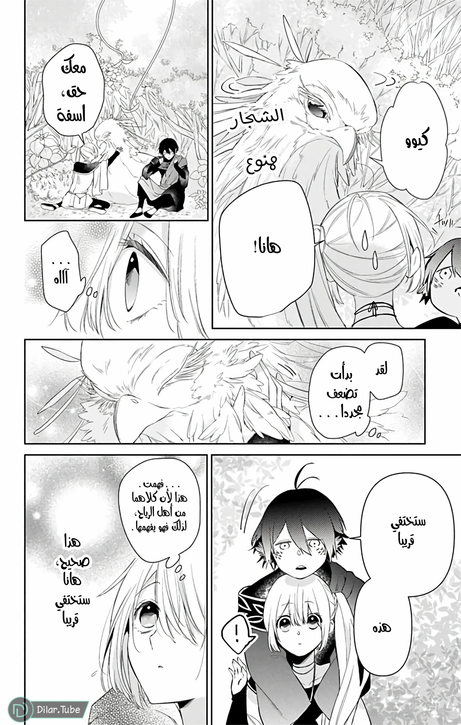 Read Kazeyobi Makana AR Manga Online
